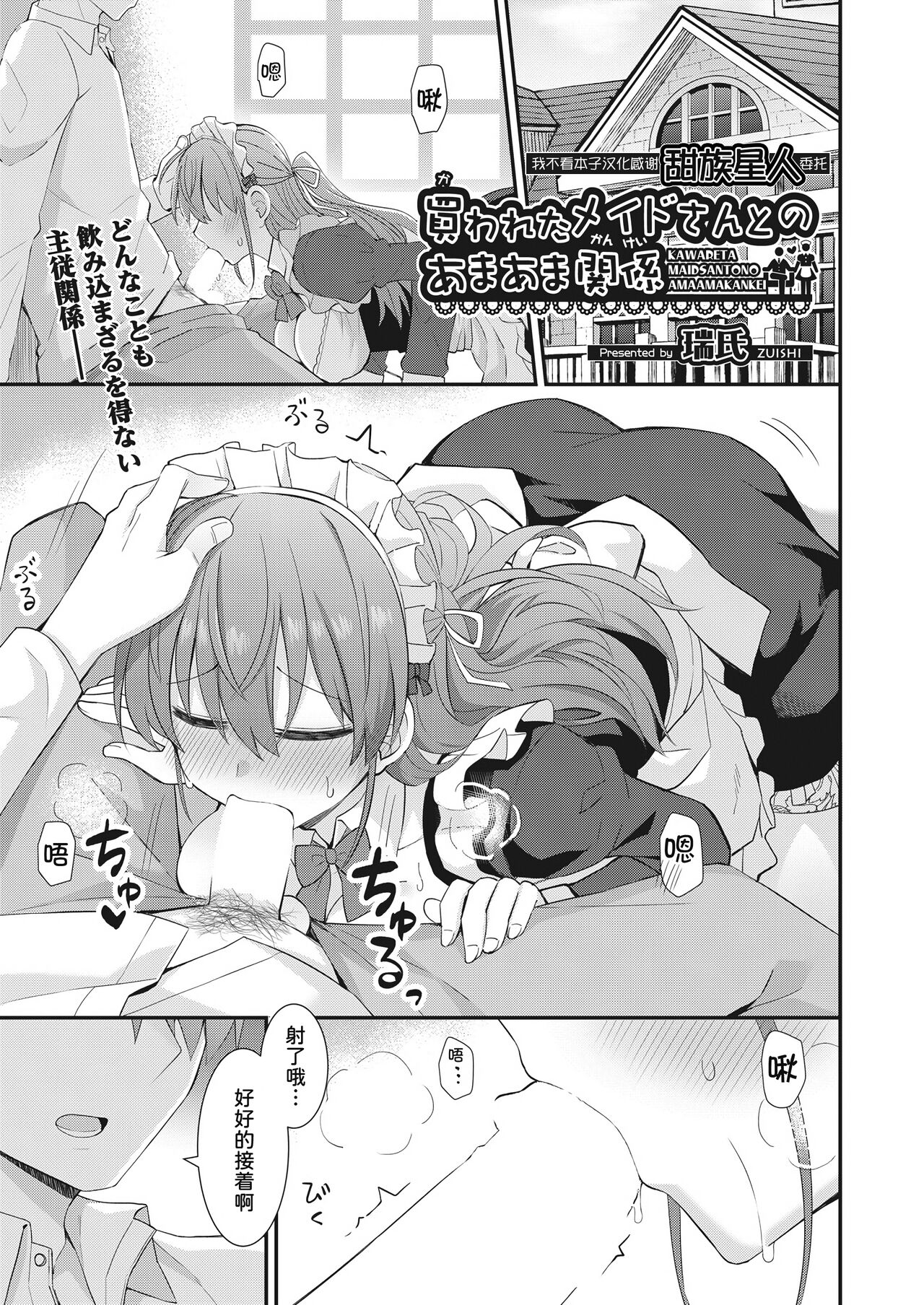 Kawaraeta Maidsan to no Amaama Kankei page 1 full