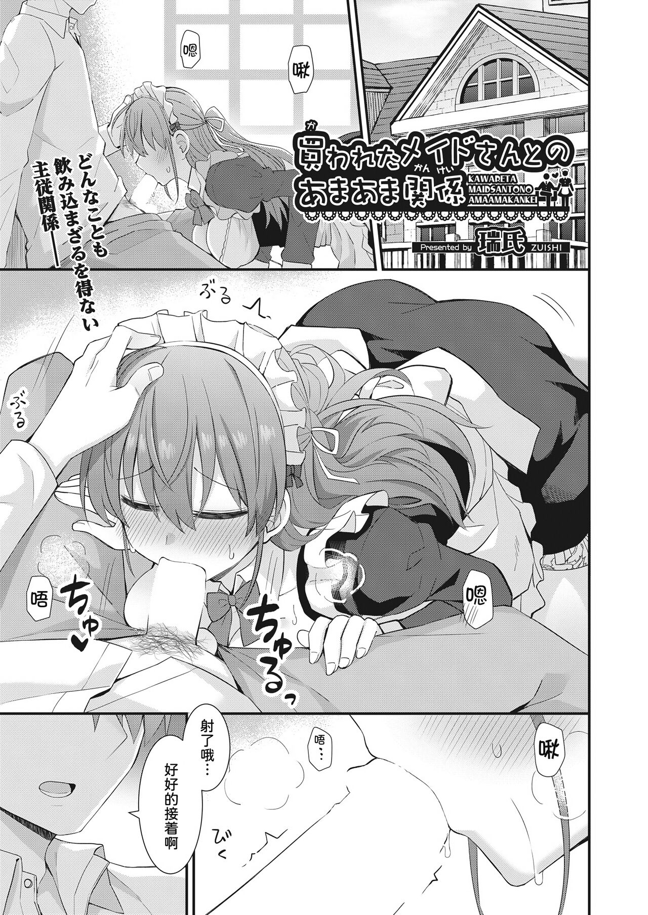 Kawaraeta Maidsan to no Amaama Kankei page 2 full