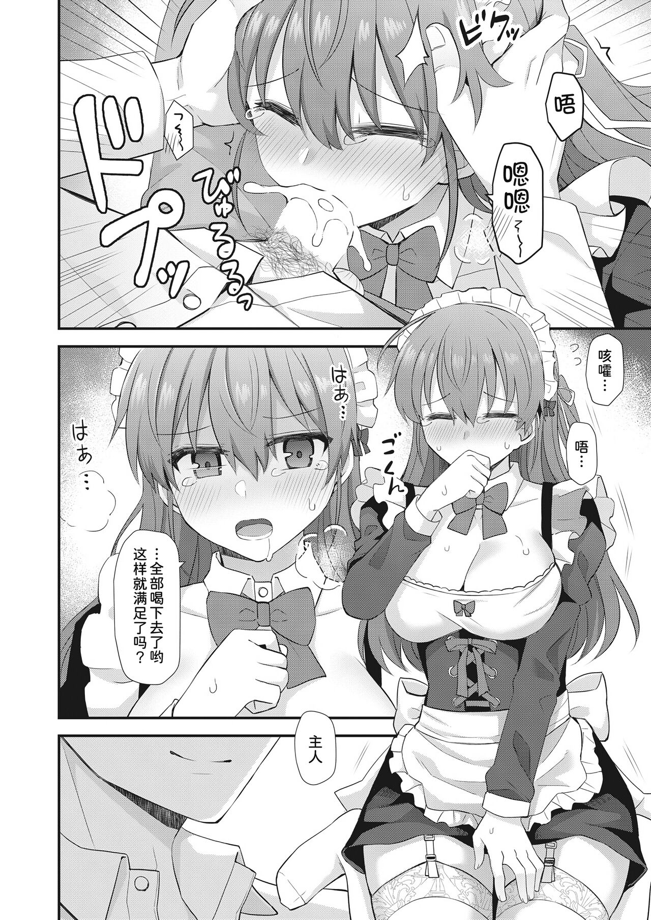 Kawaraeta Maidsan to no Amaama Kankei page 3 full