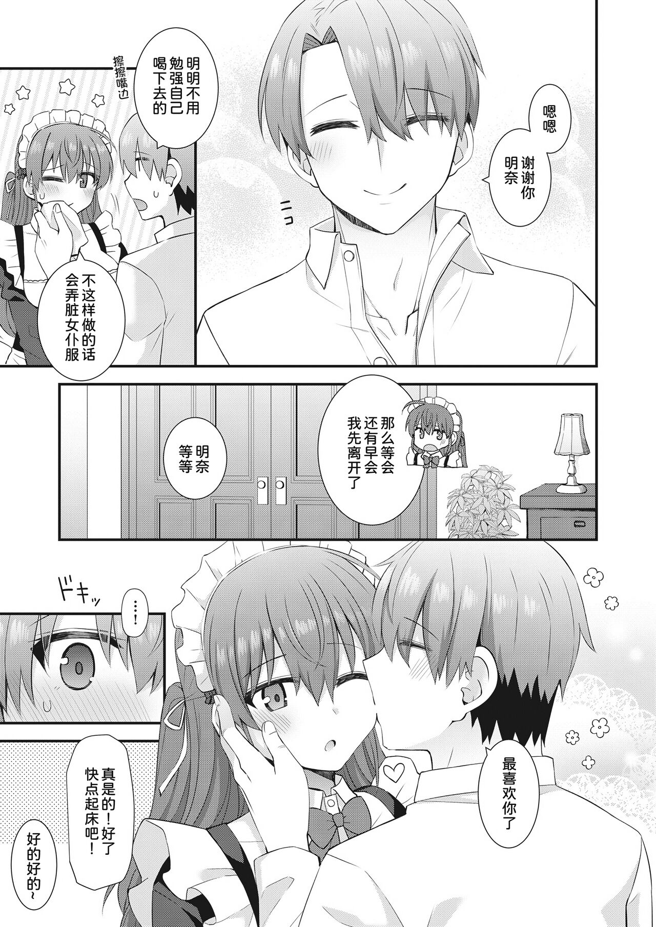 Kawaraeta Maidsan to no Amaama Kankei page 4 full