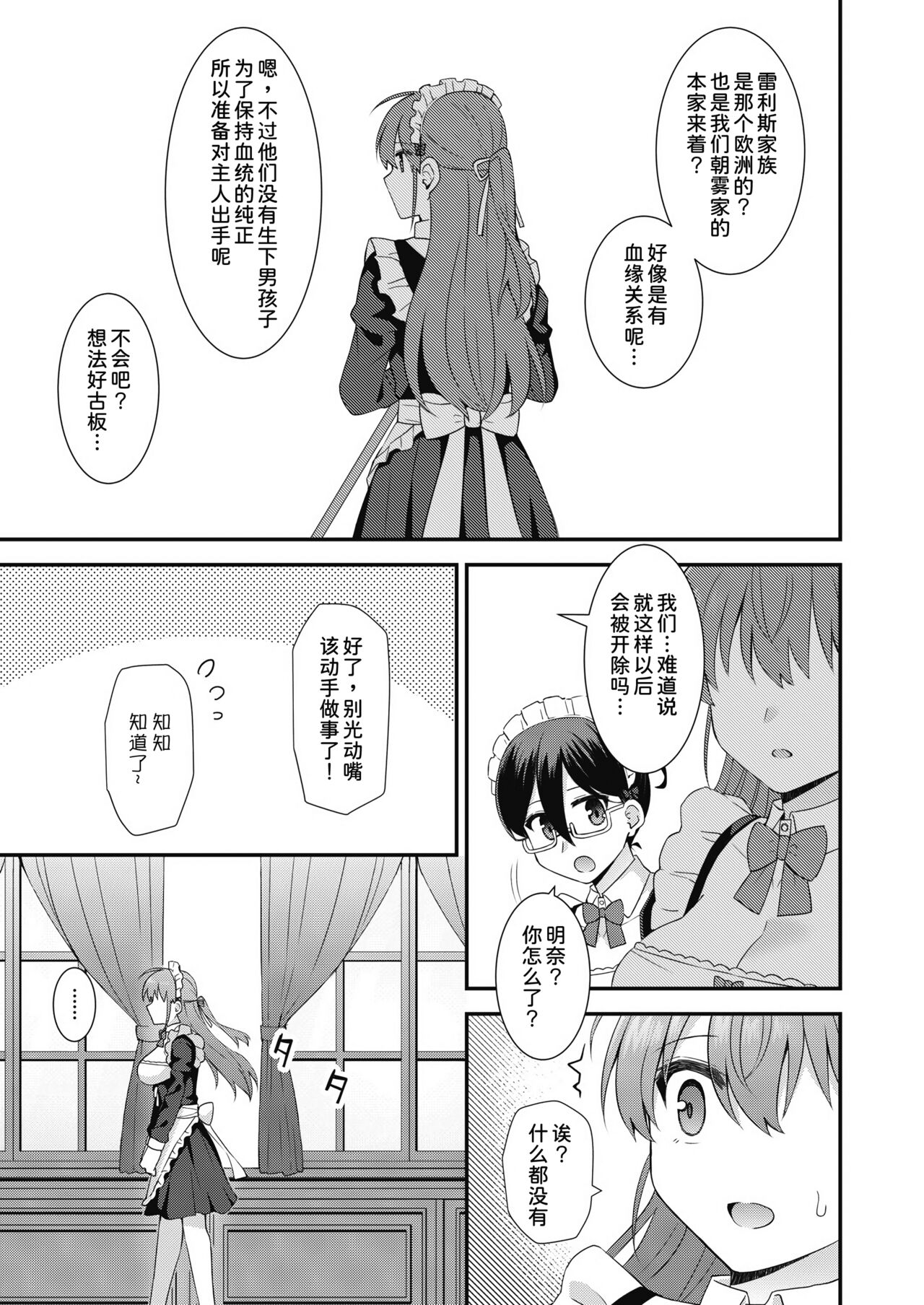 Kawaraeta Maidsan to no Amaama Kankei page 6 full