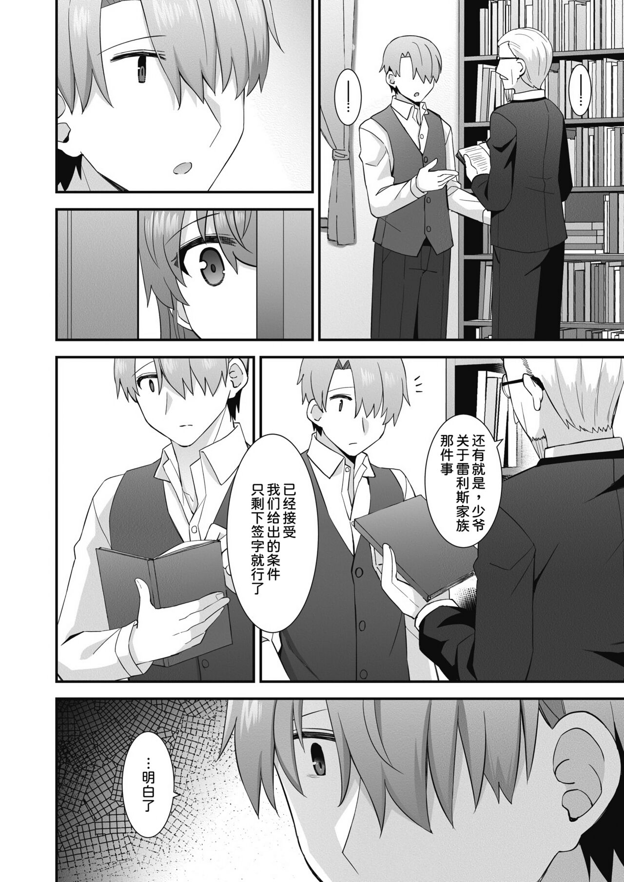 Kawaraeta Maidsan to no Amaama Kankei page 9 full