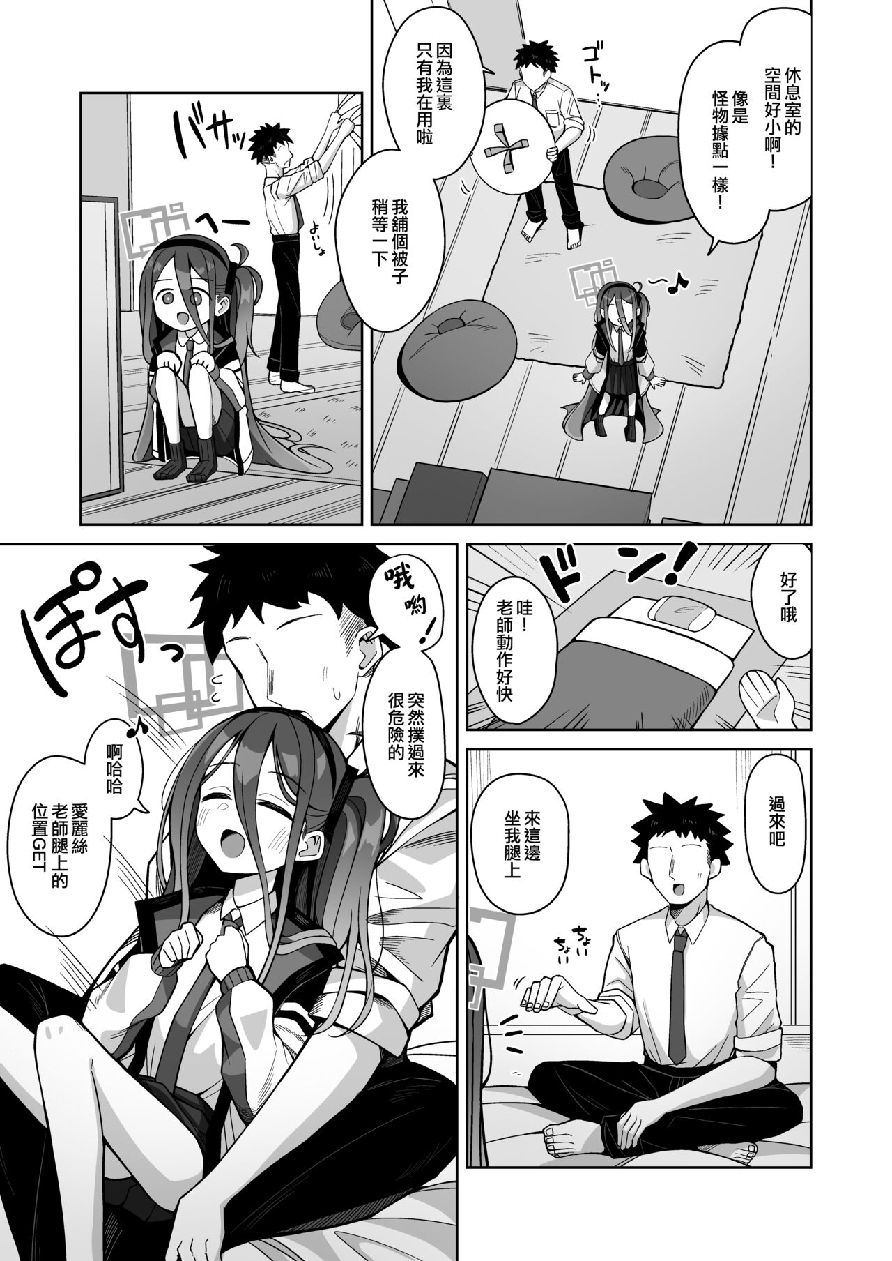 ARIS in wonderland page 10 full