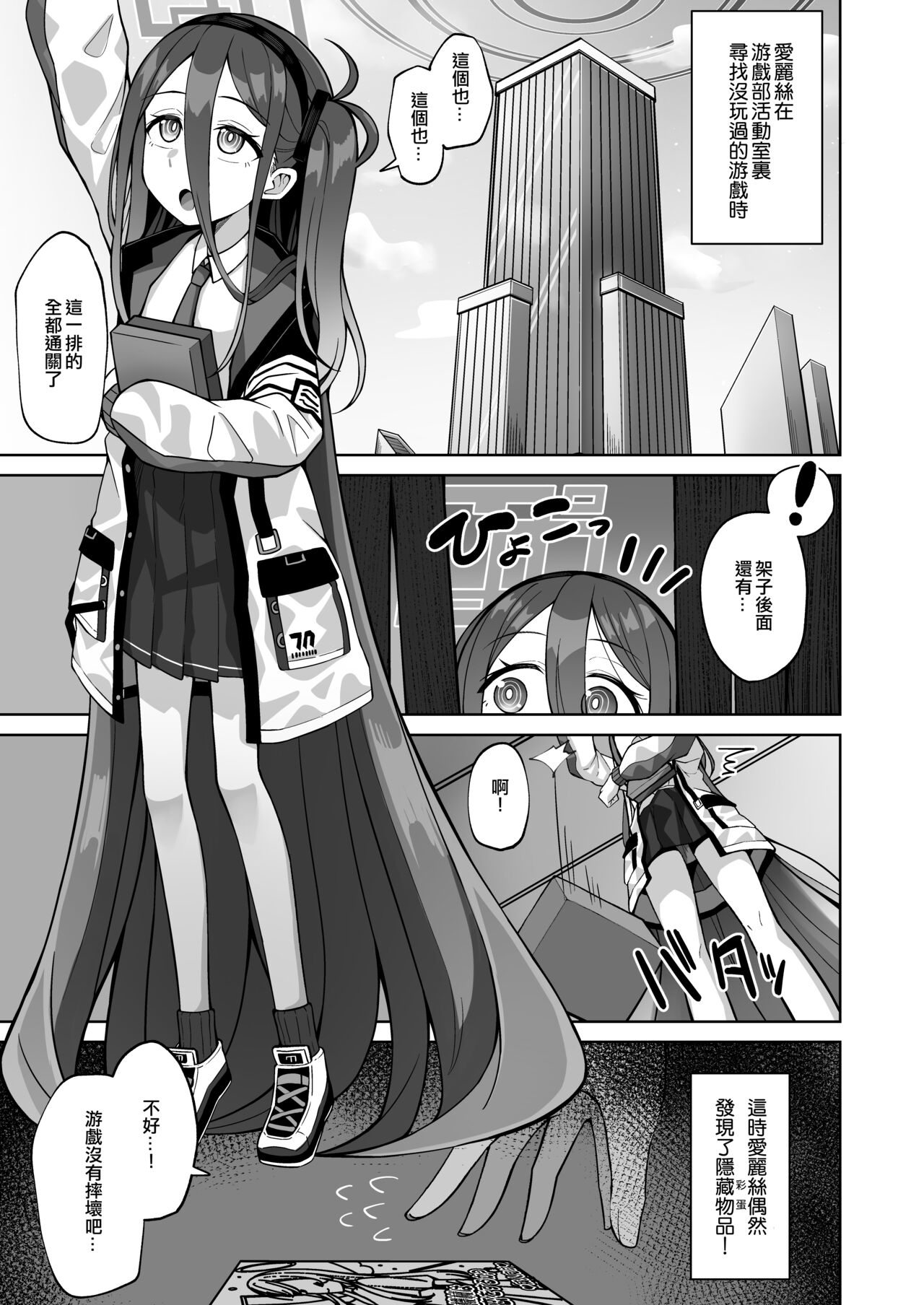 ARIS in wonderland page 2 full