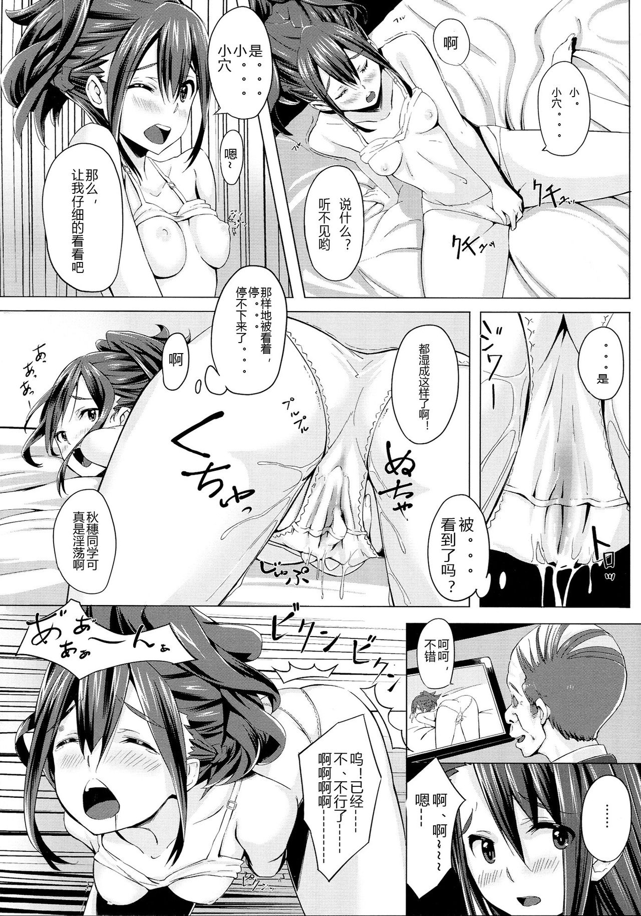 Chuutanerobobu no Seijijou page 7 full