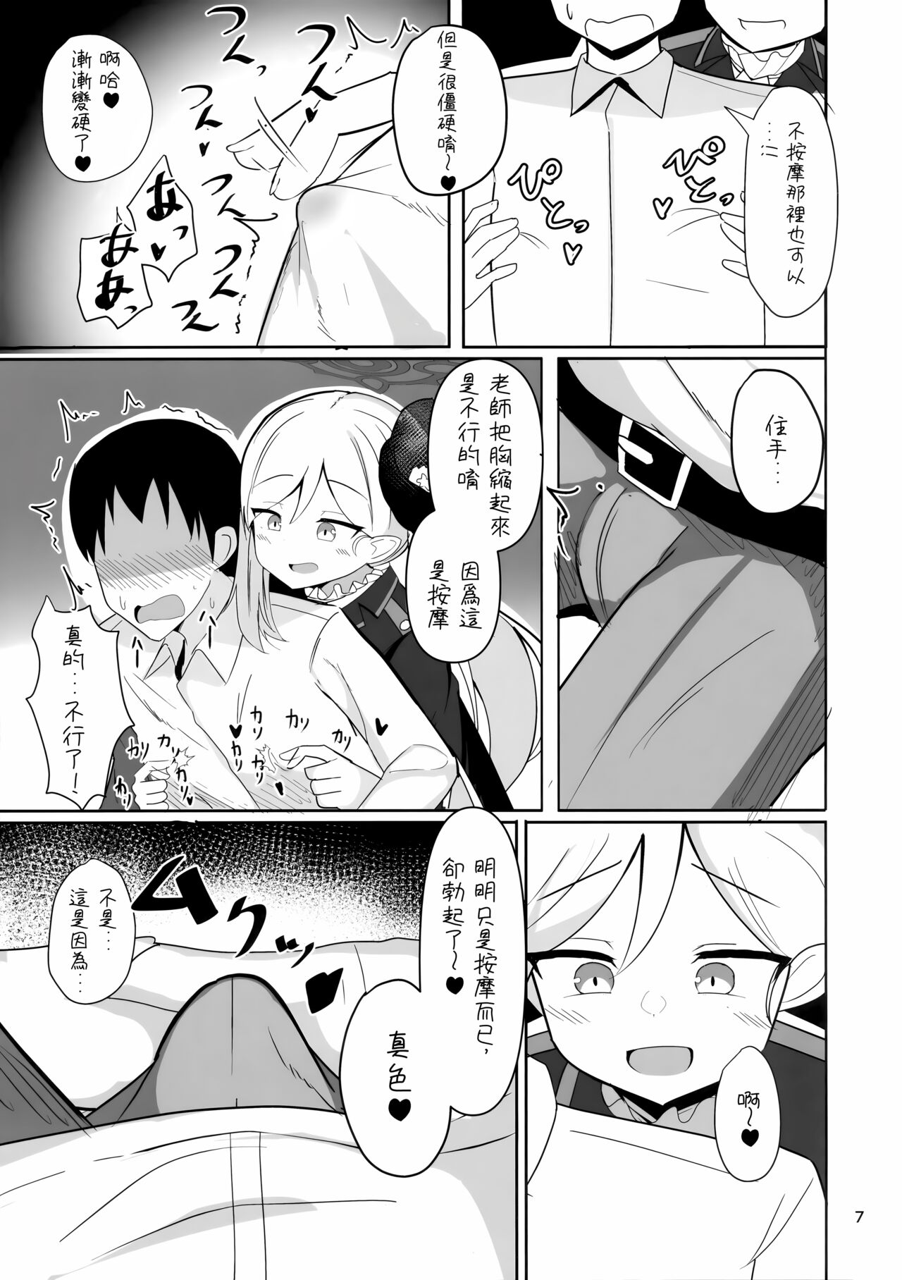 Mutsuki-chan to Asobo page 7 full