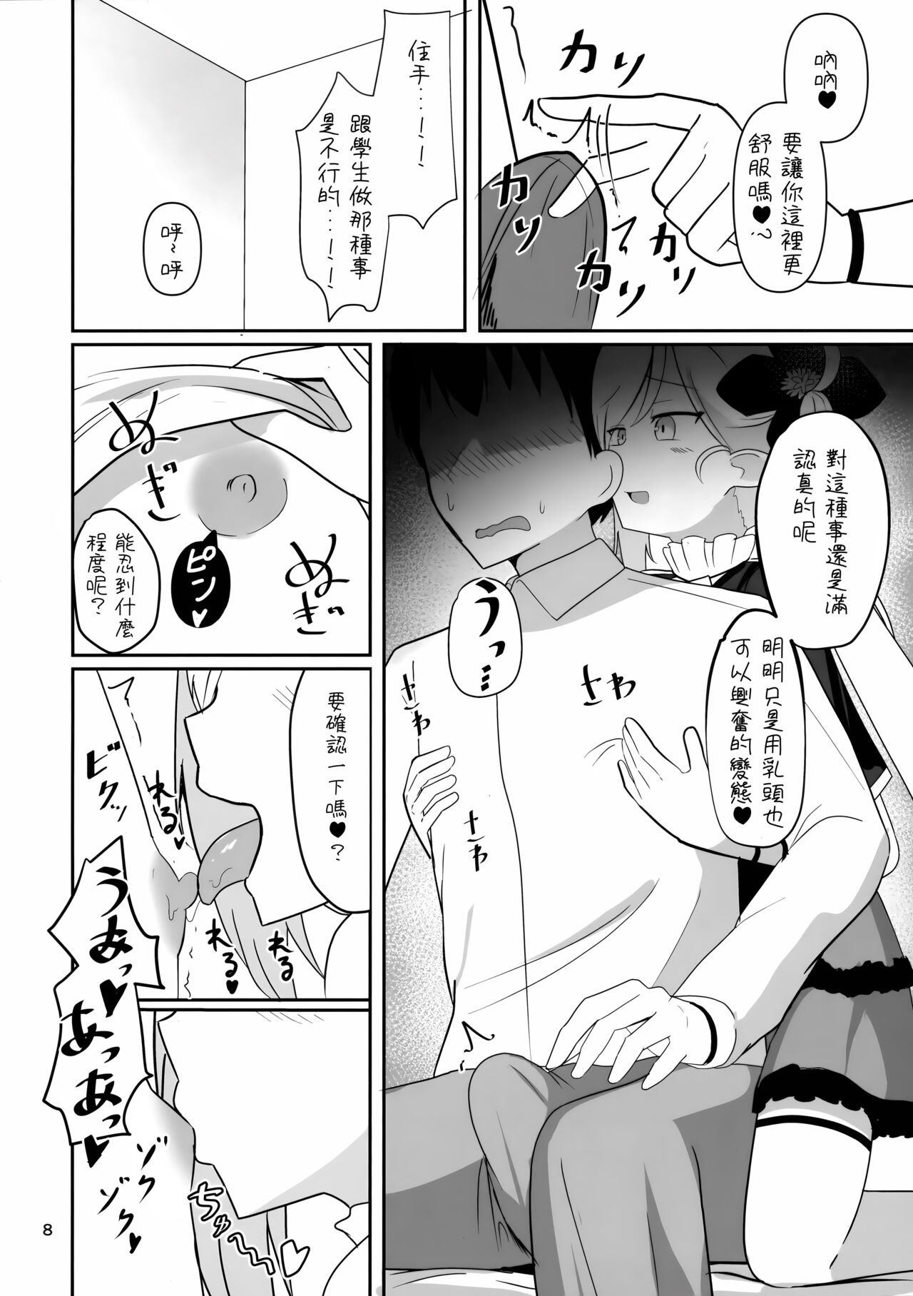 Mutsuki-chan to Asobo page 8 full