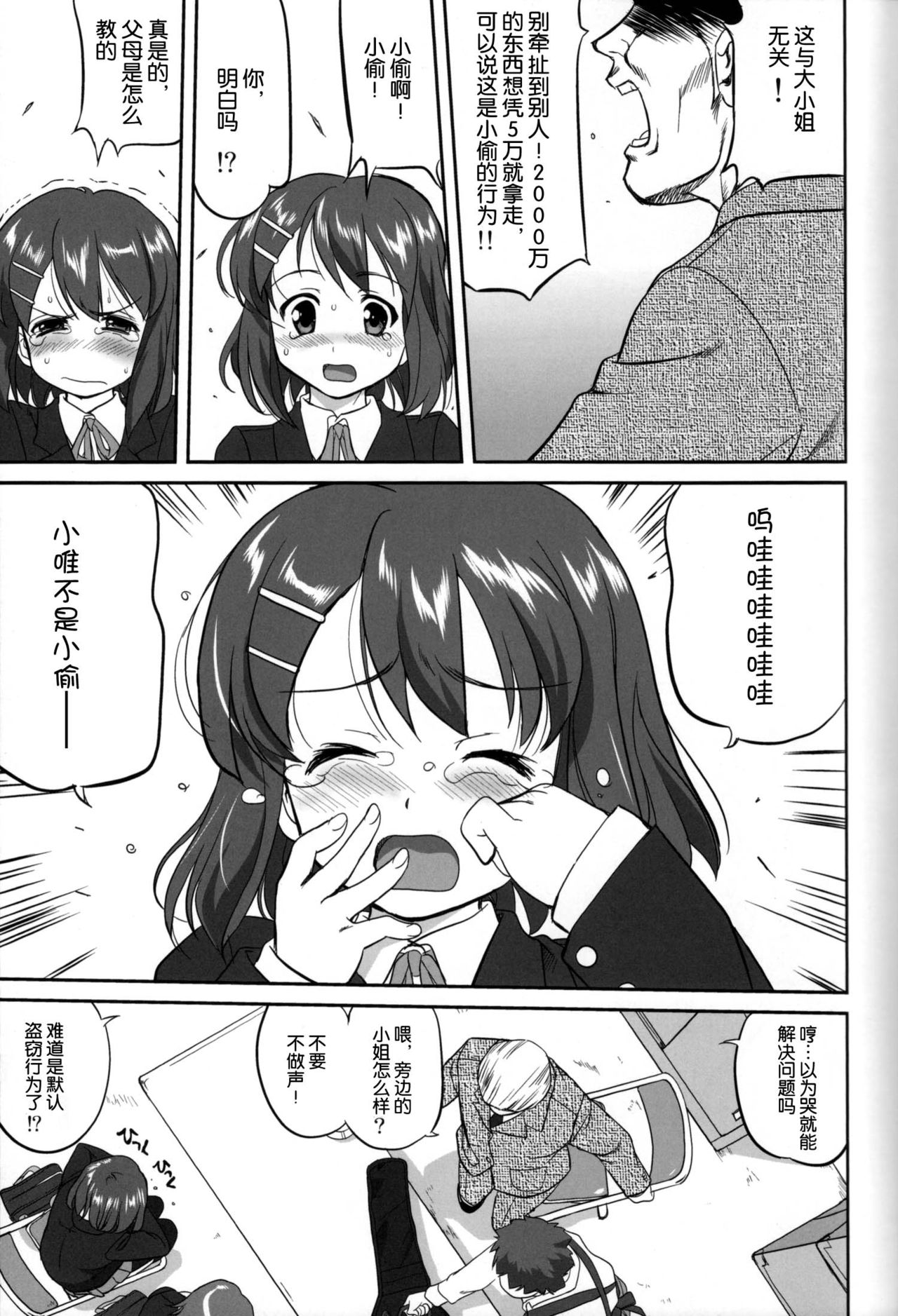 Mambiki JK Sei K-ON Bu page 10 full