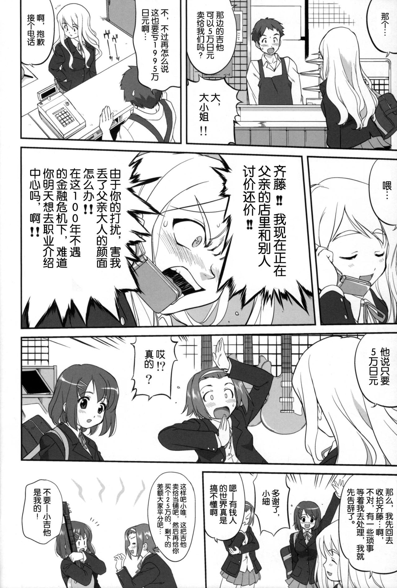 Mambiki JK Sei K-ON Bu page 7 full