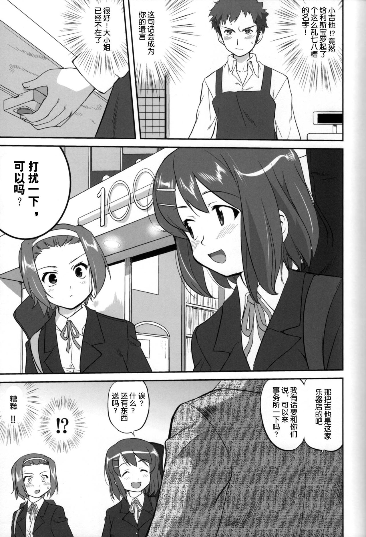 Mambiki JK Sei K-ON Bu page 8 full