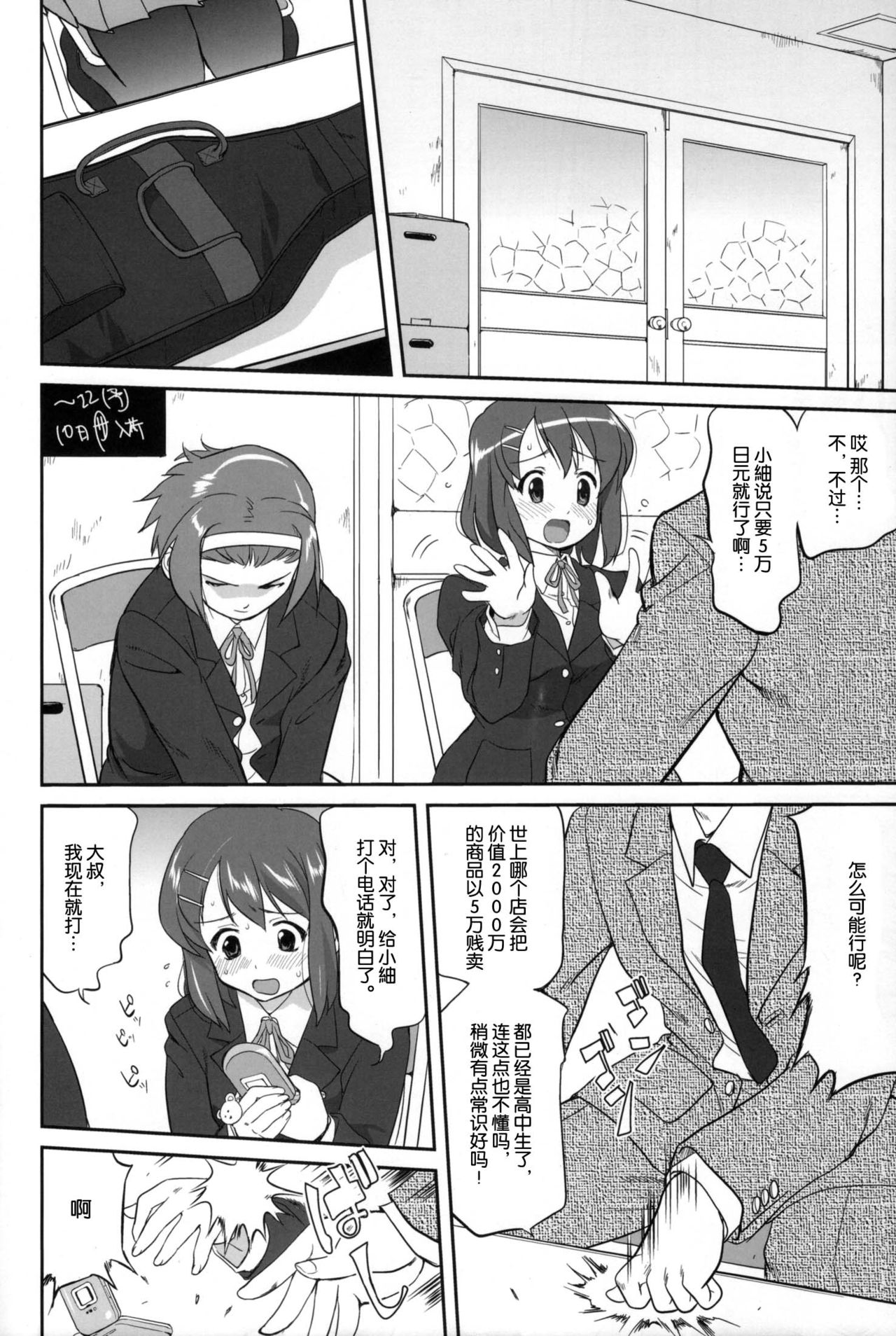 Mambiki JK Sei K-ON Bu page 9 full