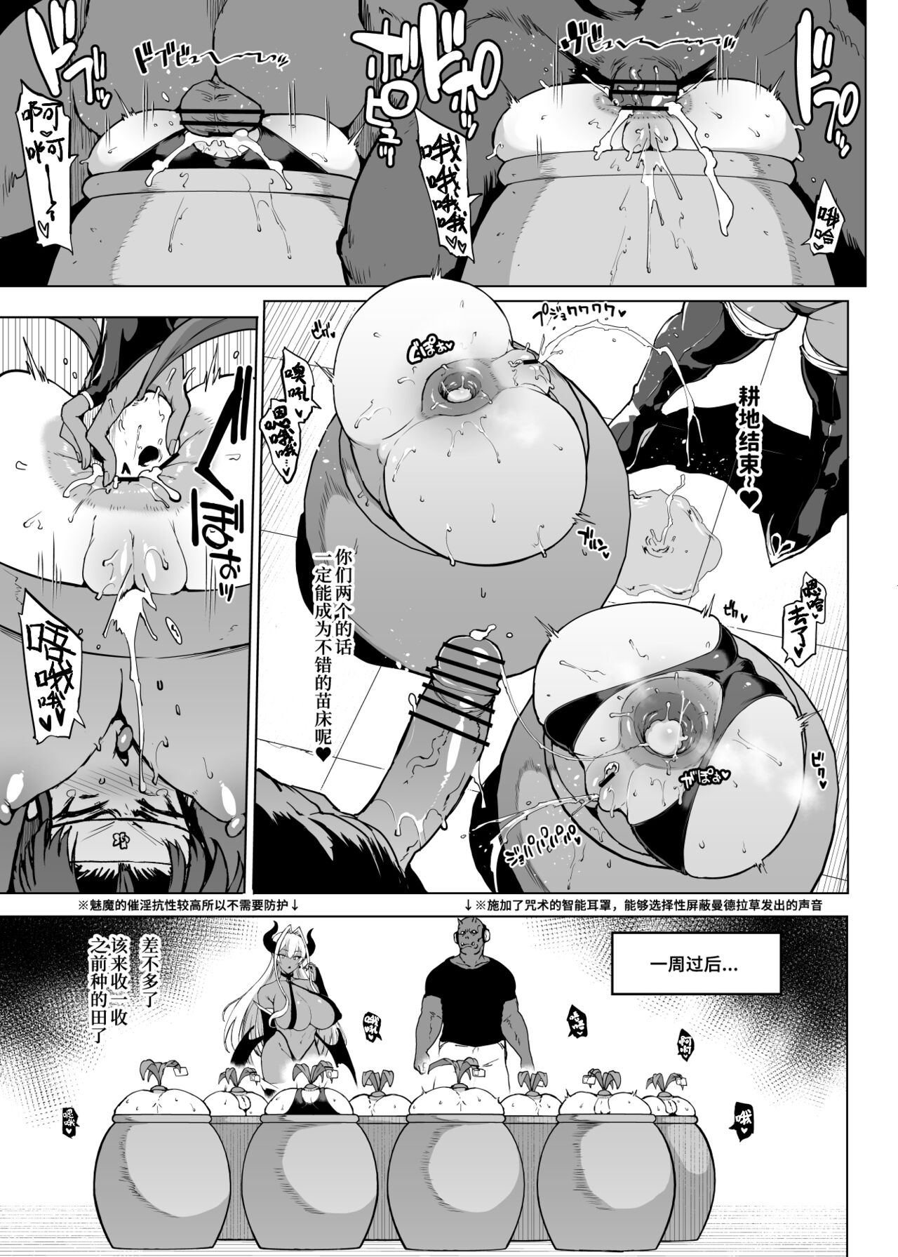 JK Taimabu Season 3 Mandragora hen page 6 full