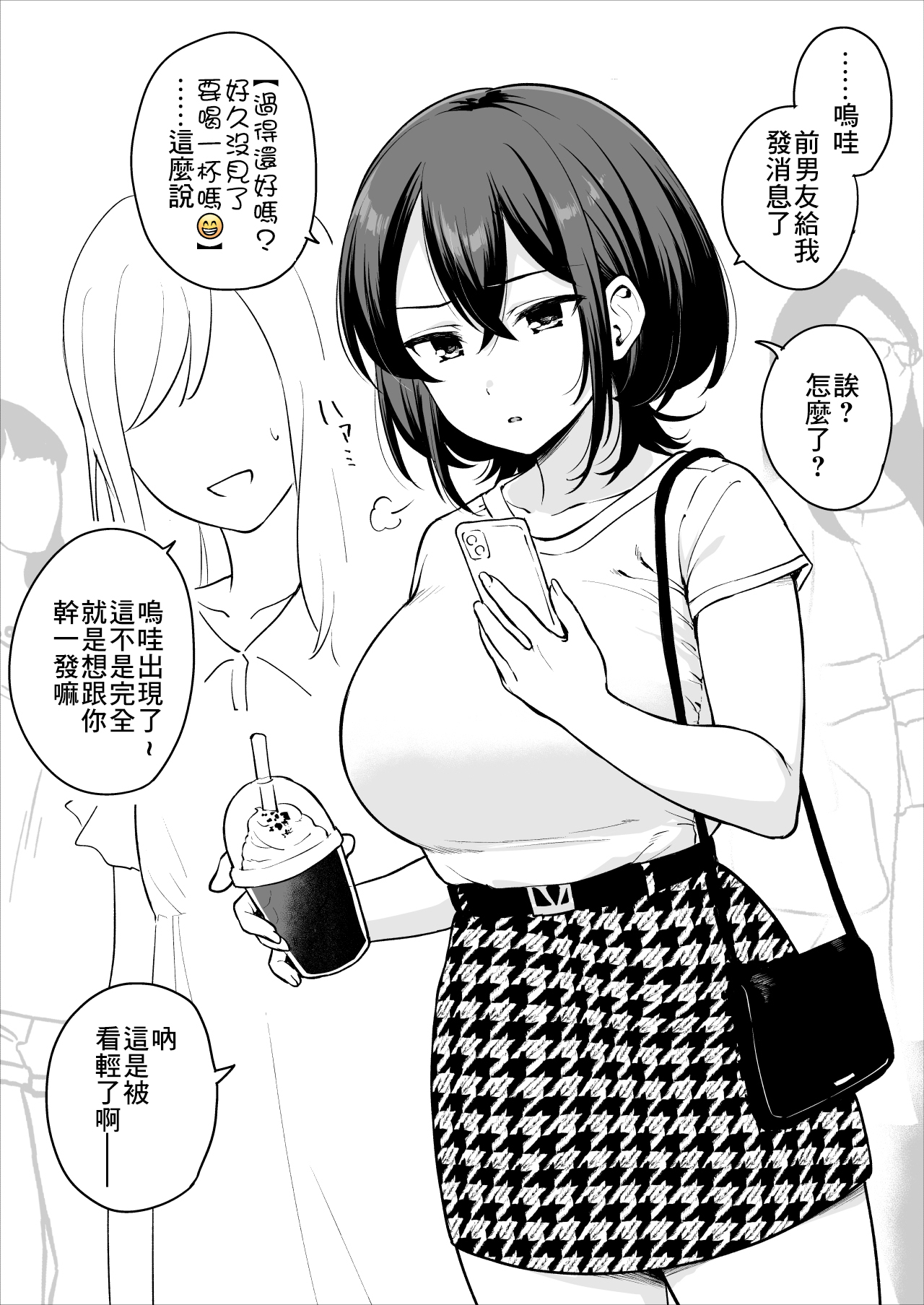 Jibun no Karada o Shiri Tsukushiteru Motokare ni Yobidasarete Nagasare Ecchi Shichau Ko page 2 full