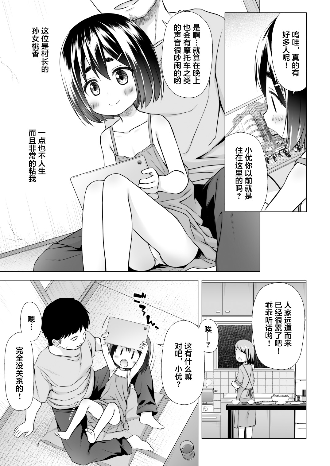 Momoka-chan-chi no Jijou page 4 full