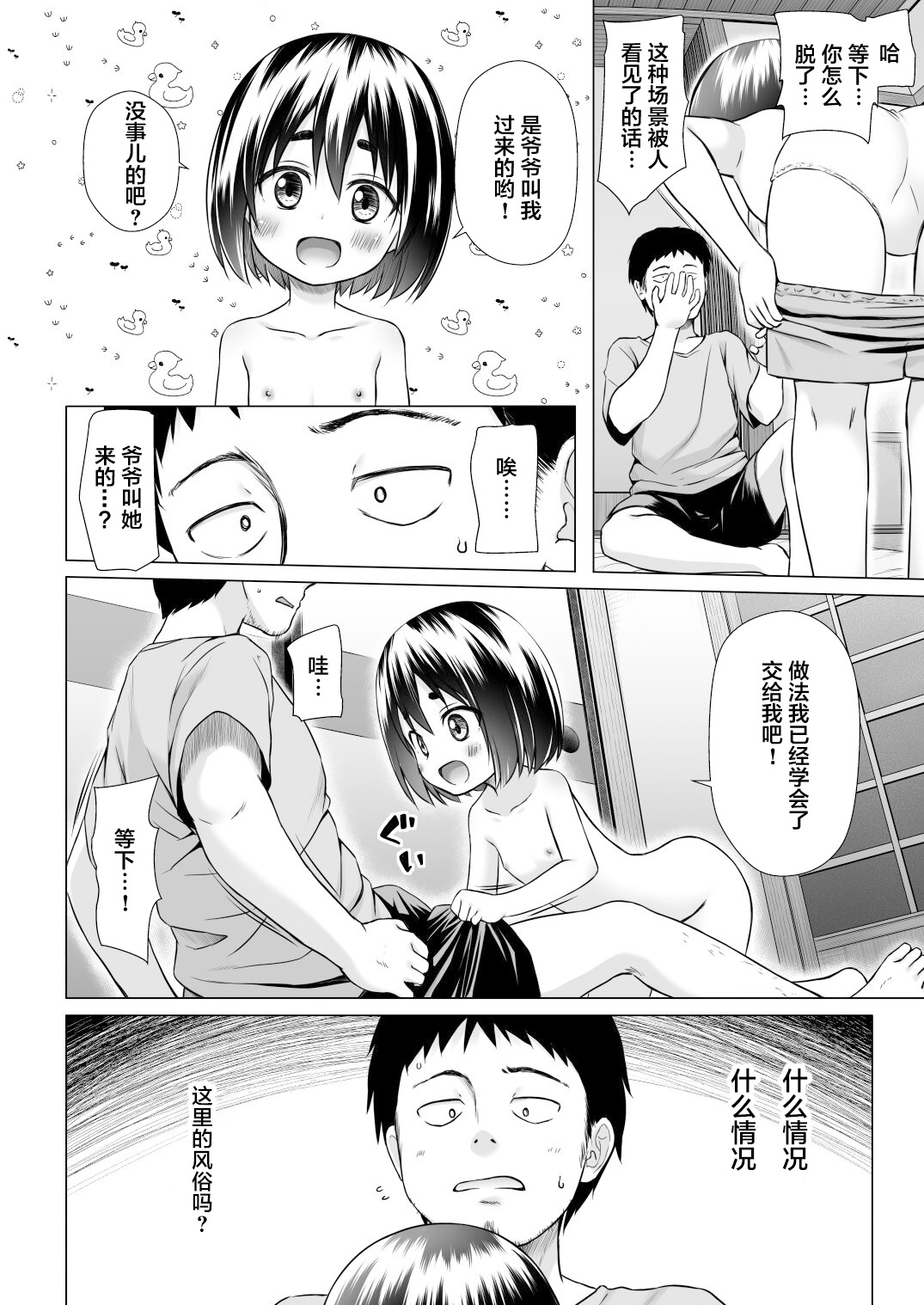 Momoka-chan-chi no Jijou page 7 full