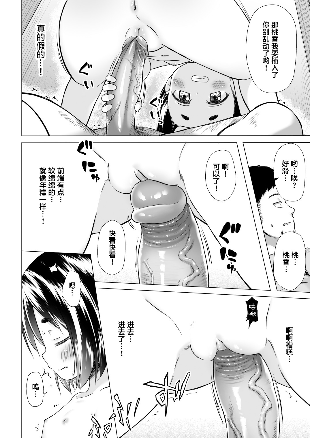 Momoka-chan-chi no Jijou page 9 full