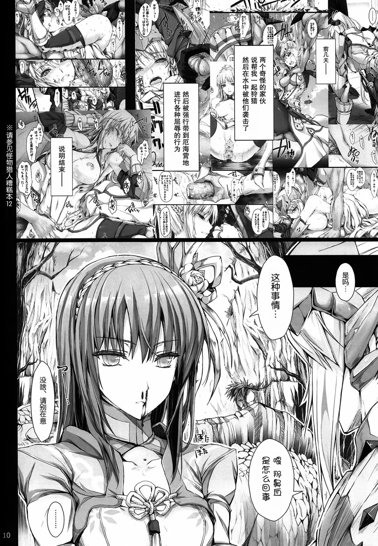 Monhan no Erohon 13 page 10 full