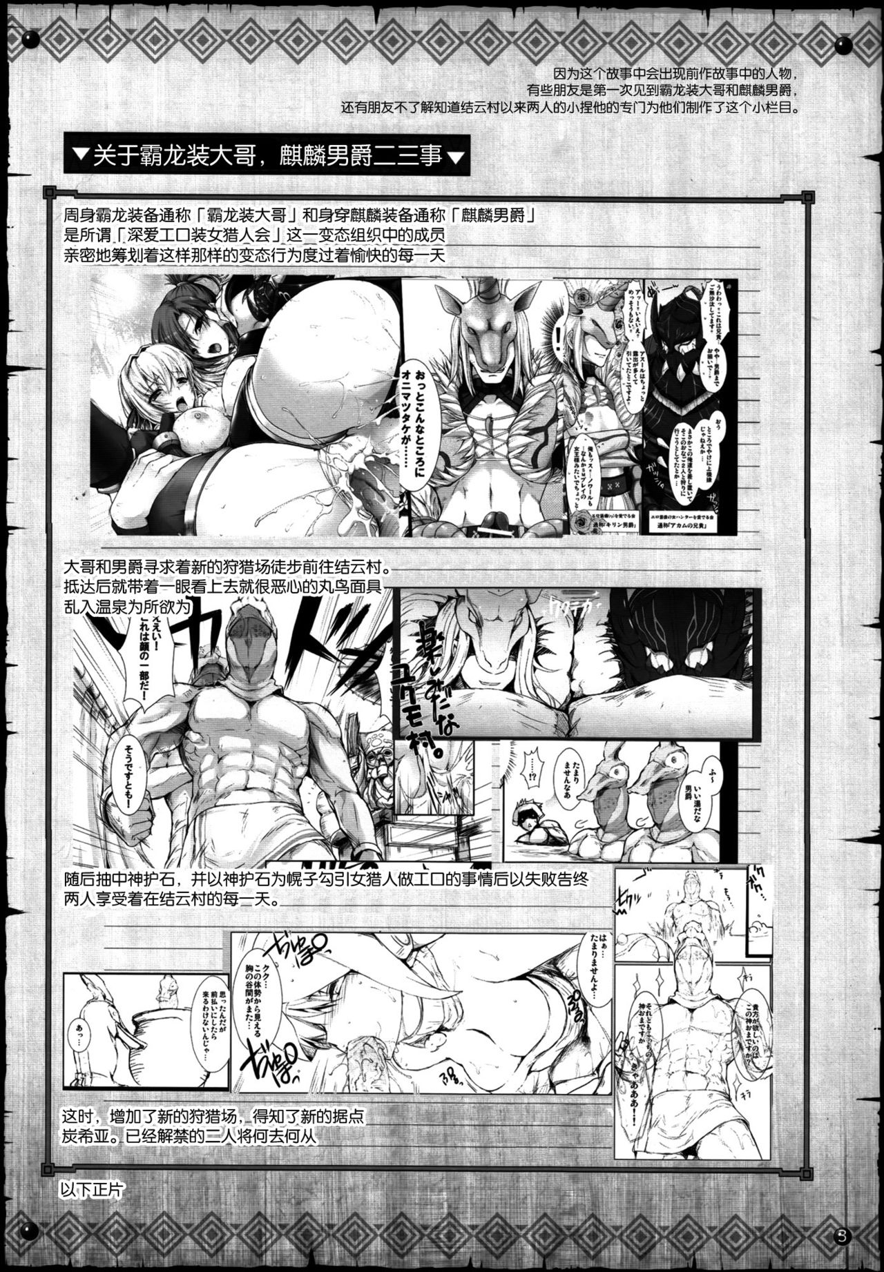 Monhan no Erohon 13 page 3 full