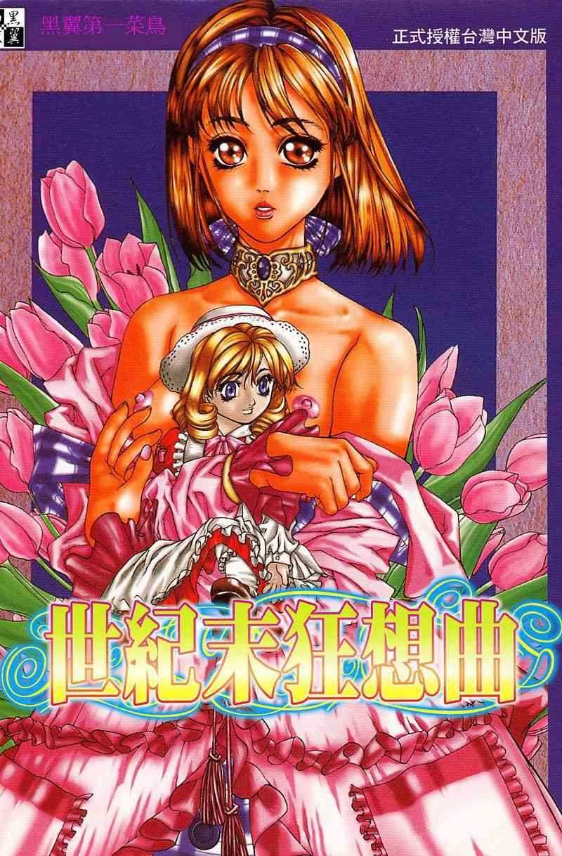 JUDGEMENT | 世紀末狂想曲 page 1 full