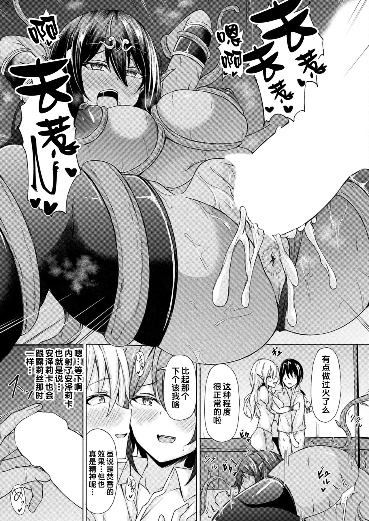 Mori no Elf no Kozukuri Daisakusen! Kouhen page 10 full