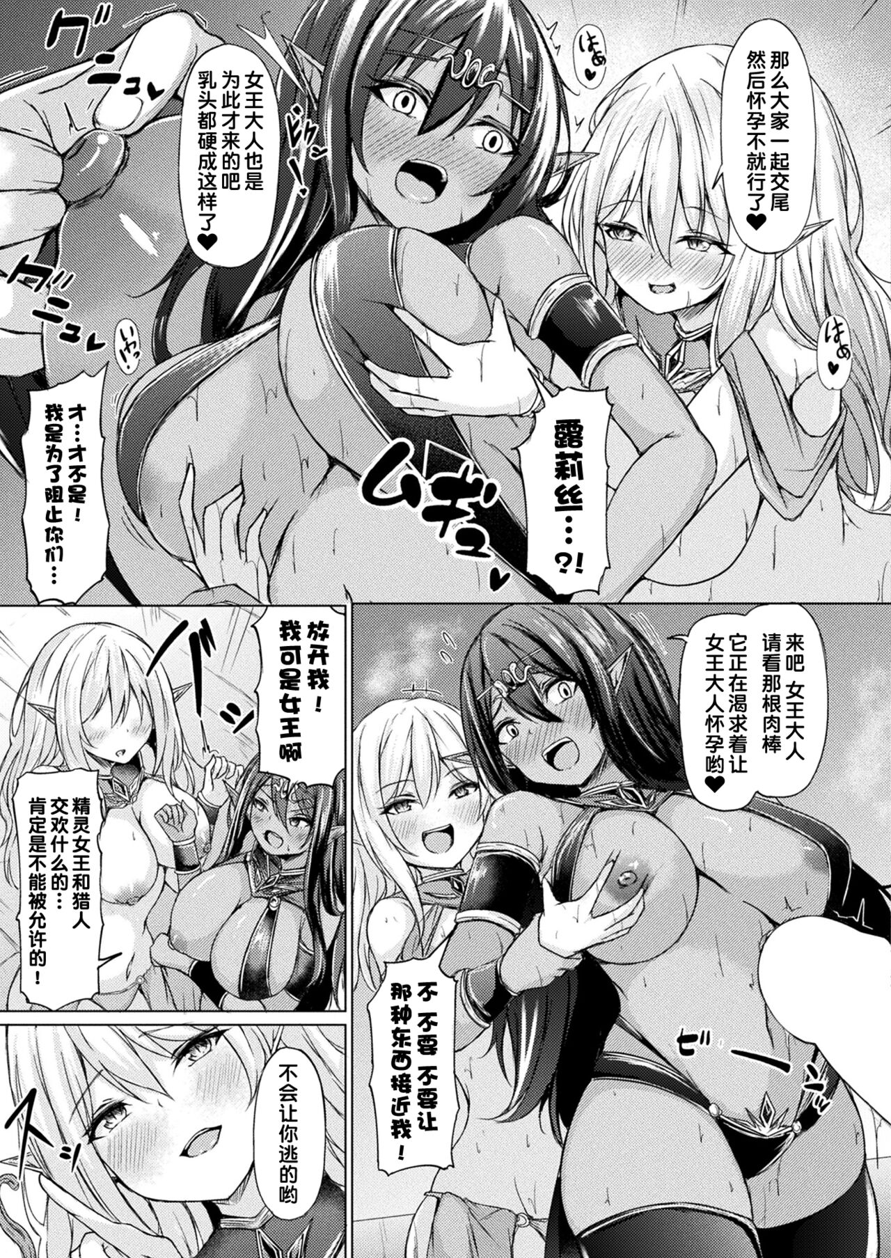 Mori no Elf no Kozukuri Daisakusen! Kouhen page 4 full