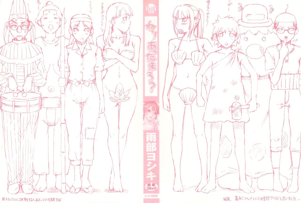 Ne! Attamaro? | 喂!來溫存吧? page 4 full