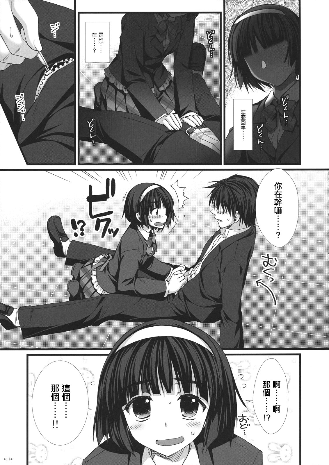 Expert ni Narimashita! 6 Budou Musume no Otoshikata page 10 full