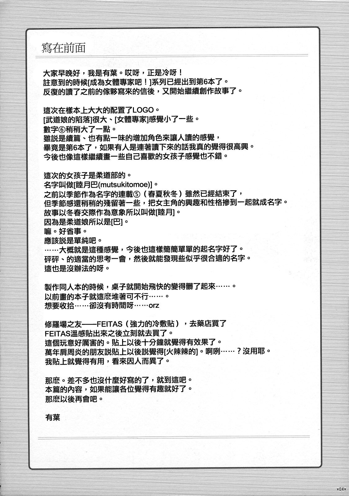 Expert ni Narimashita! 6 Budou Musume no Otoshikata page 3 full