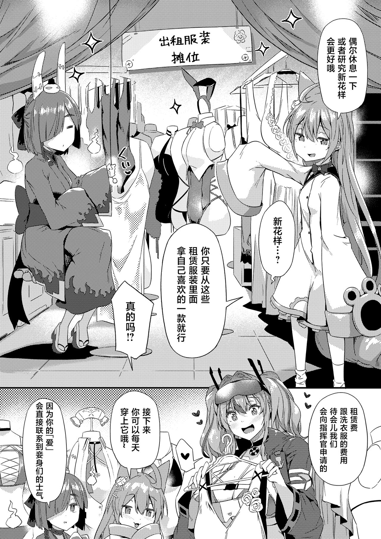 Soudanya Shichihenge!! page 7 full