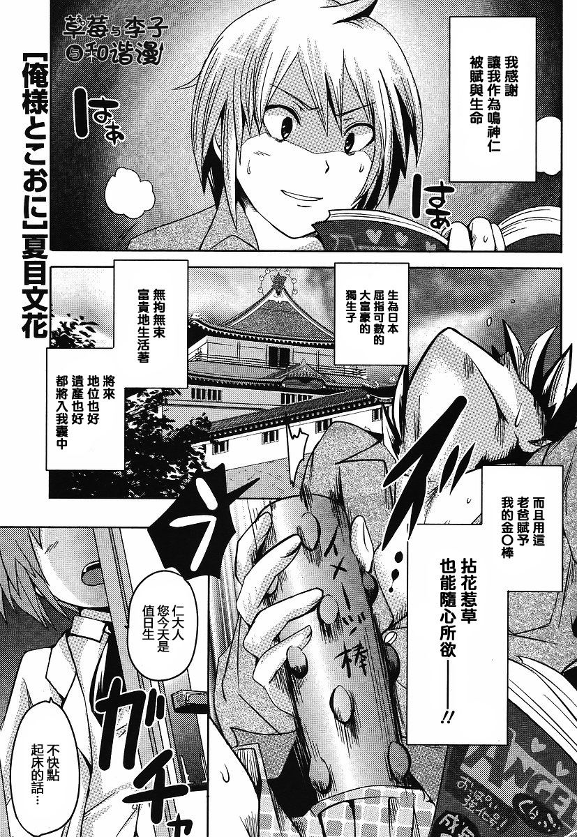 Oresamato Kooni ch.01 page 1 full