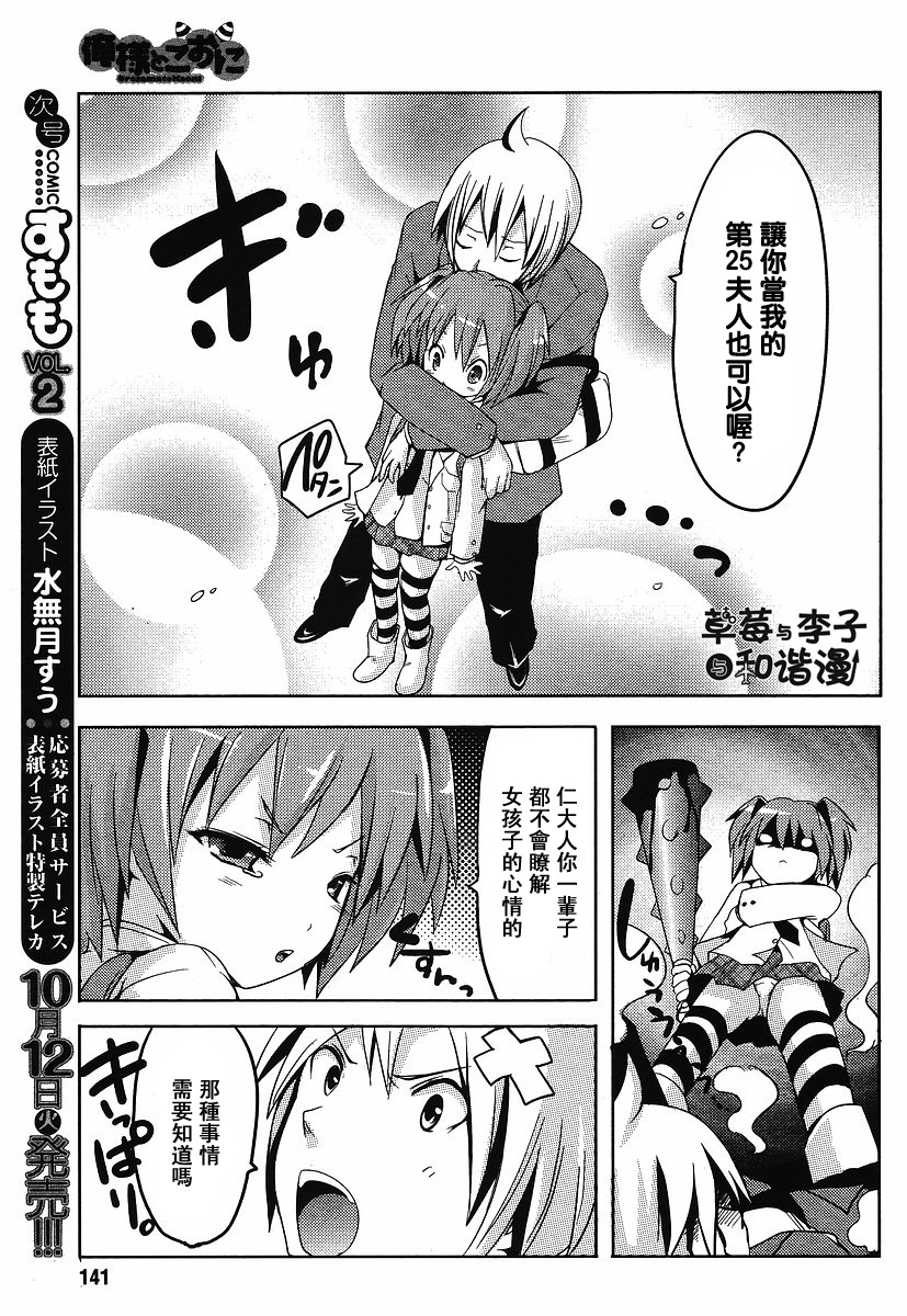 Oresamato Kooni ch.01 page 8 full