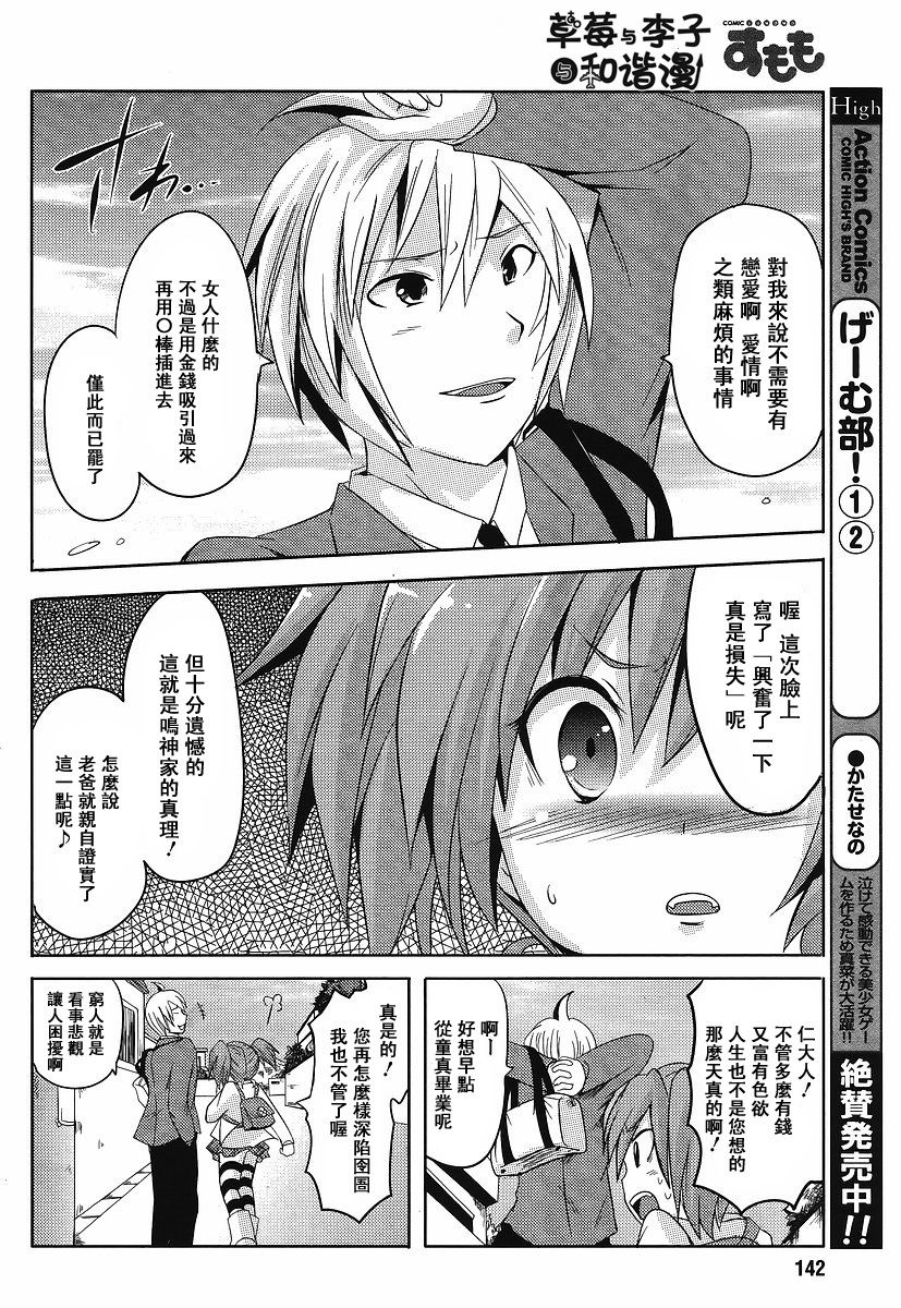 Oresamato Kooni ch.01 page 9 full