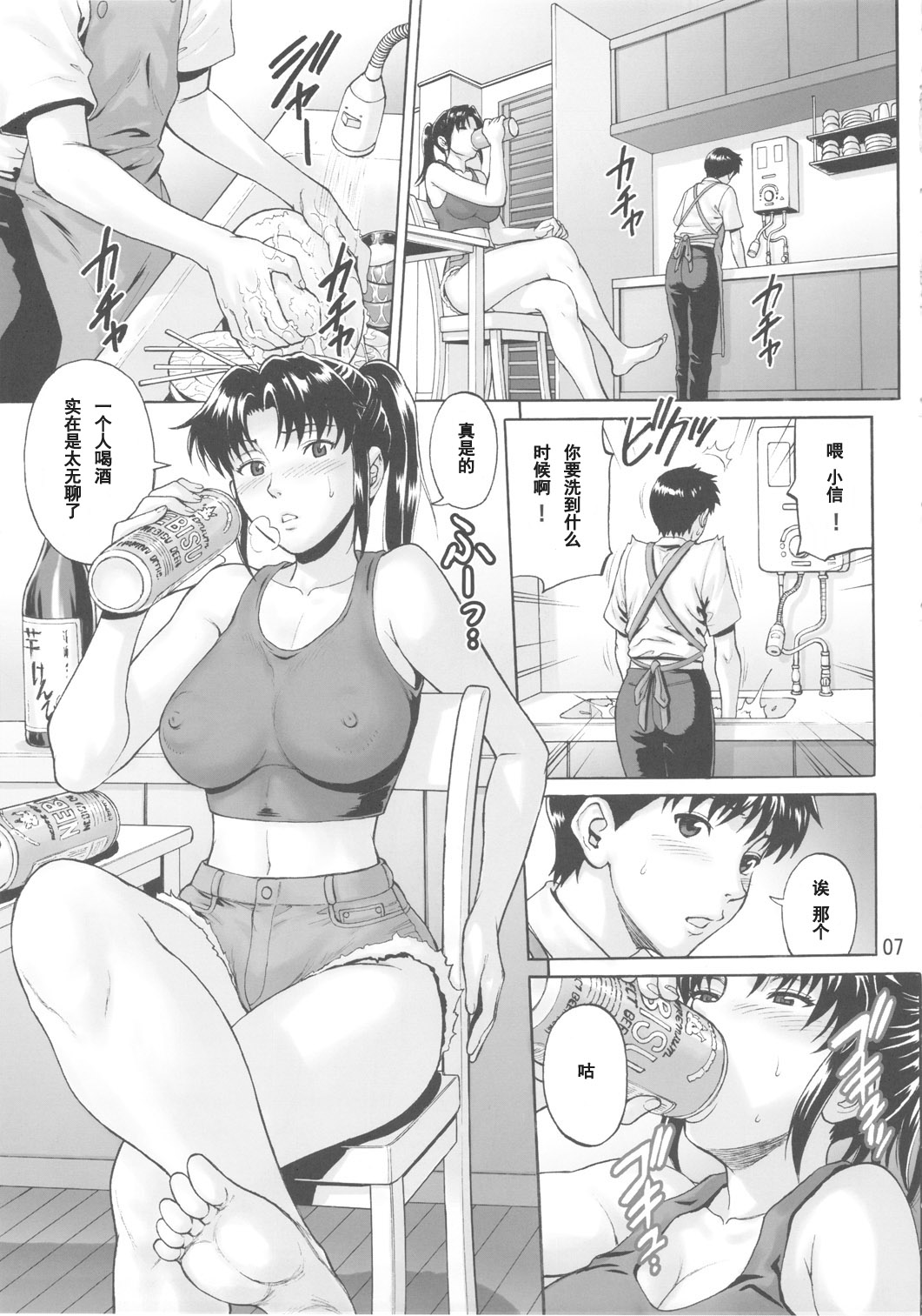Mugen Kairou page 6 full