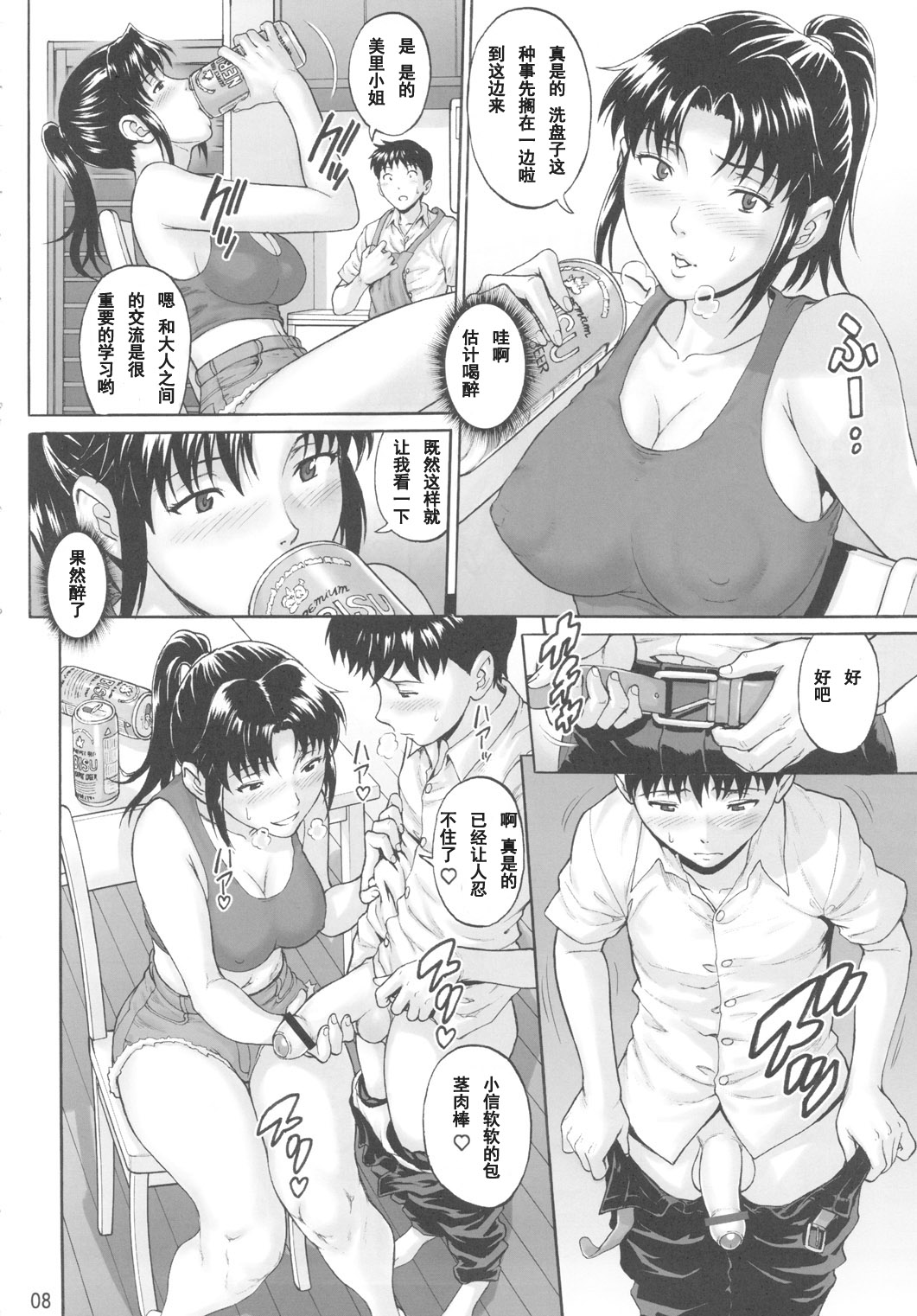 Mugen Kairou page 7 full
