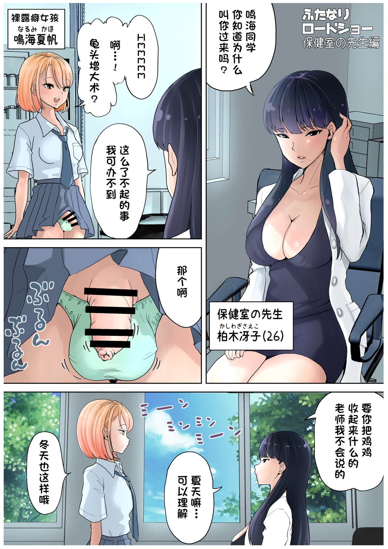 Futanari x Onna Hoken no Sensei page 3 full