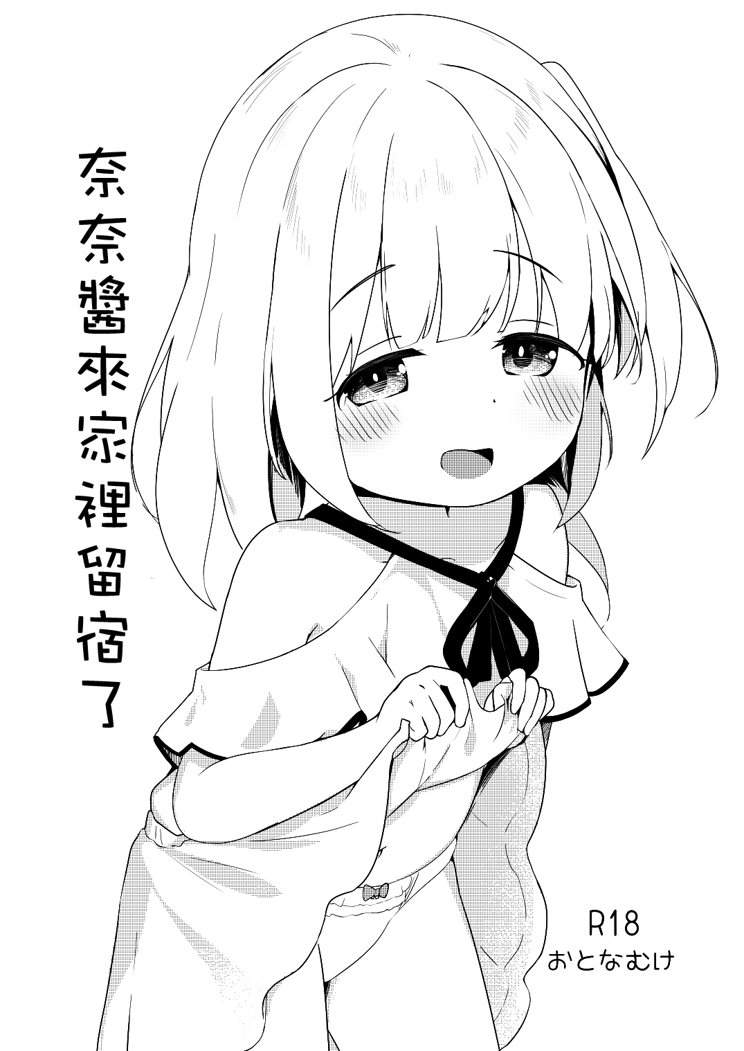 Nana-chan no Otomari Nikki page 1 full