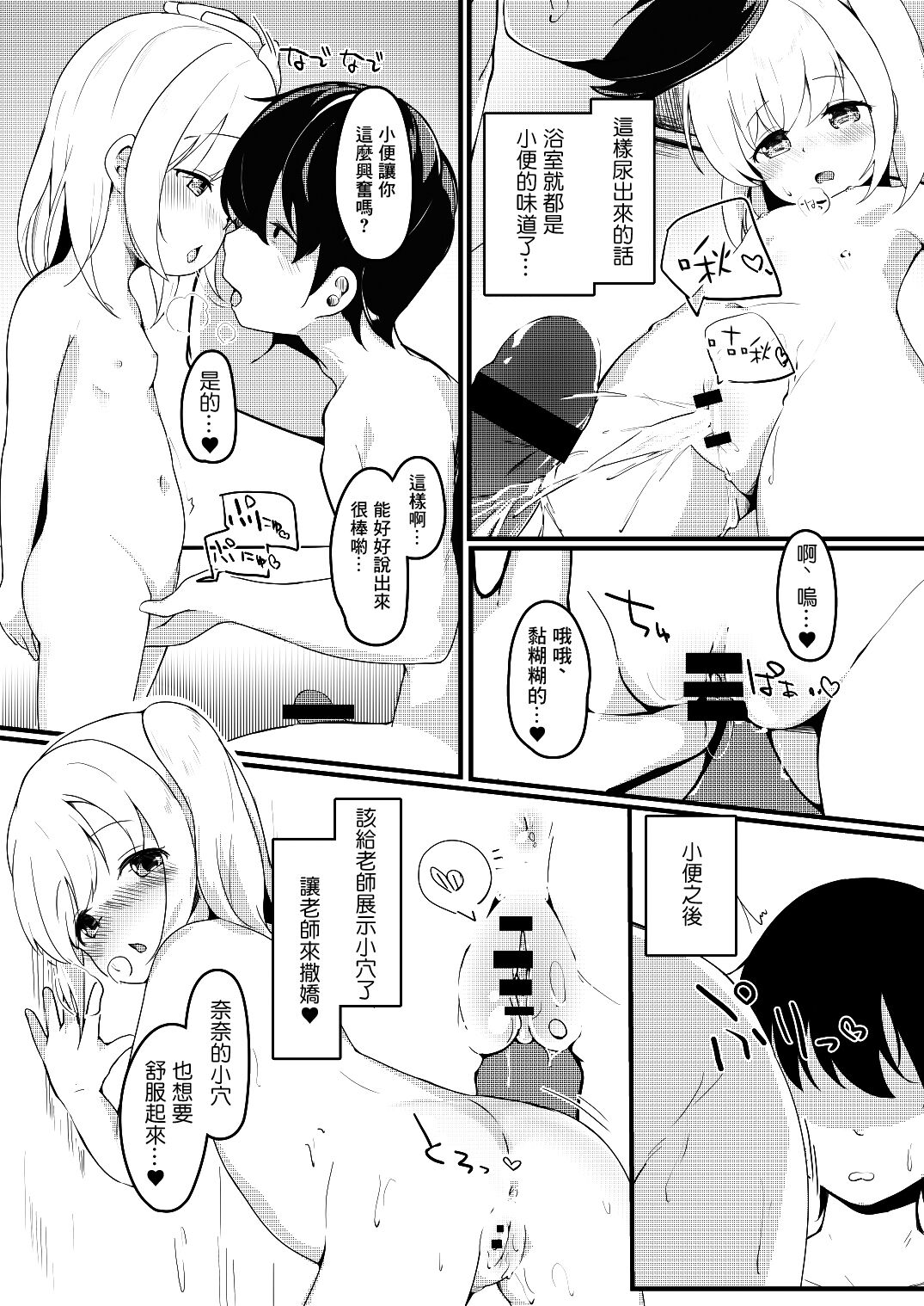 Nana-chan no Otomari Nikki page 6 full