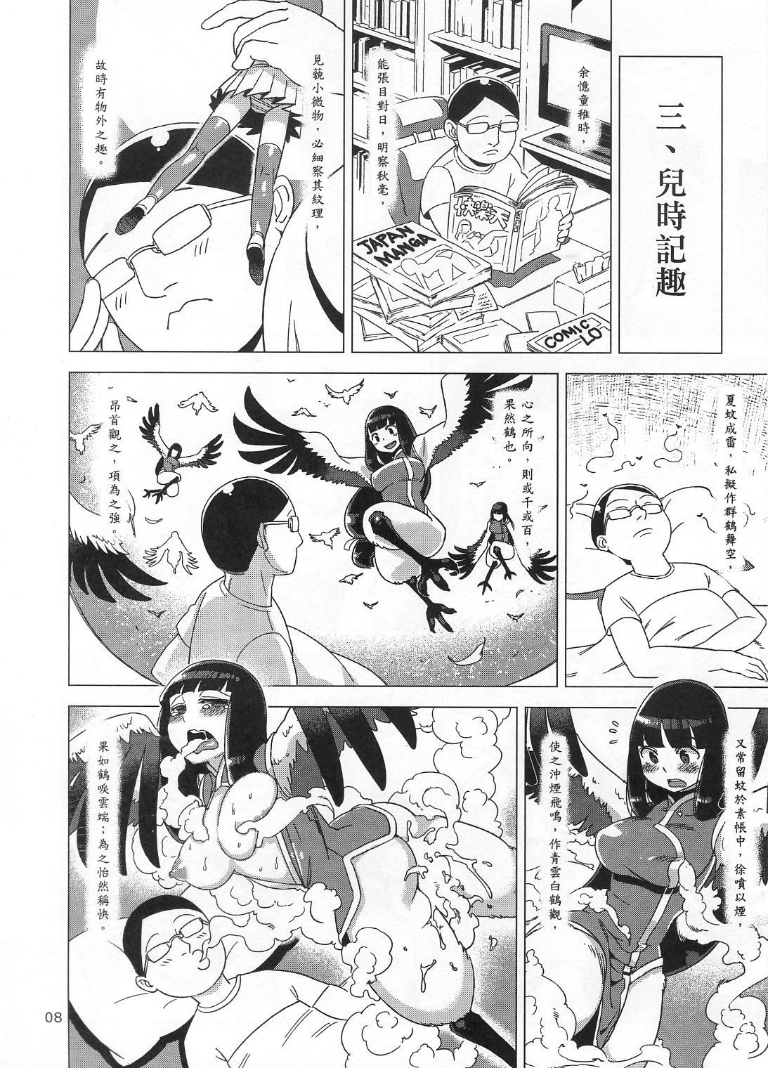 Dounen Hakai #02 ～Kokugo no Kyouka‧sho～ Vol. 1 page 10 full