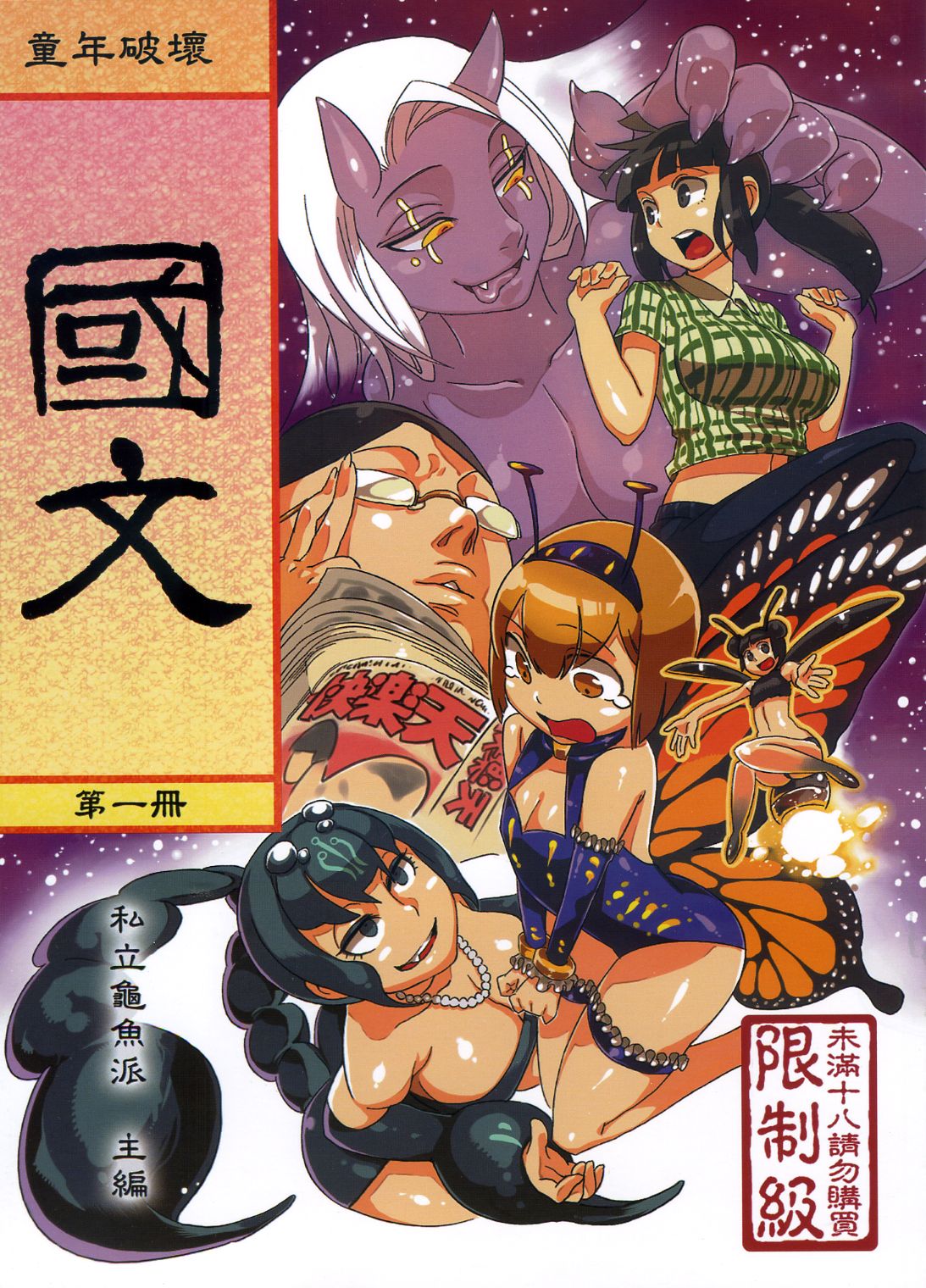 Dounen Hakai #02 ～Kokugo no Kyouka‧sho～ Vol. 1 page 2 full