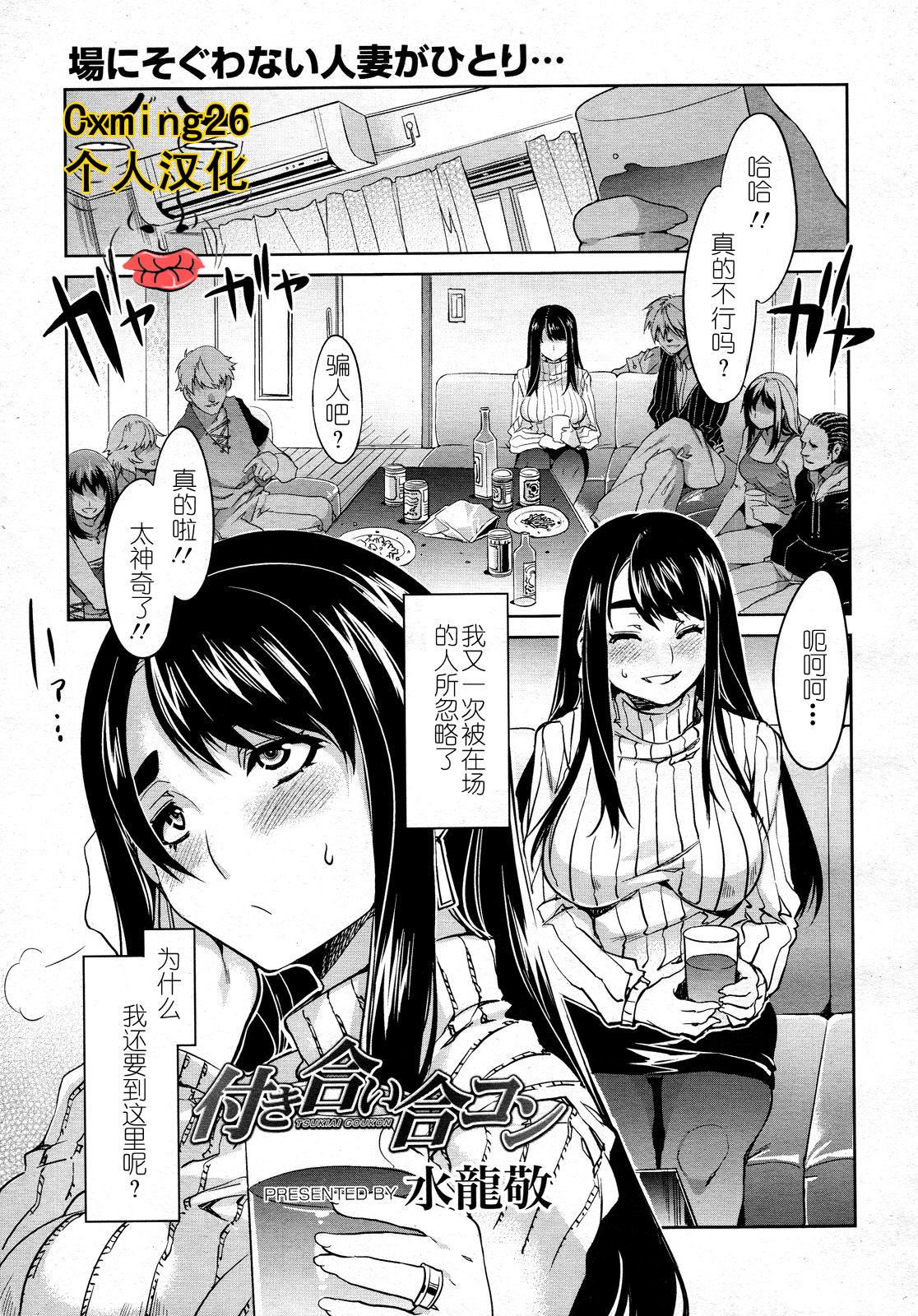 Tsukiai Goukon page 1 full