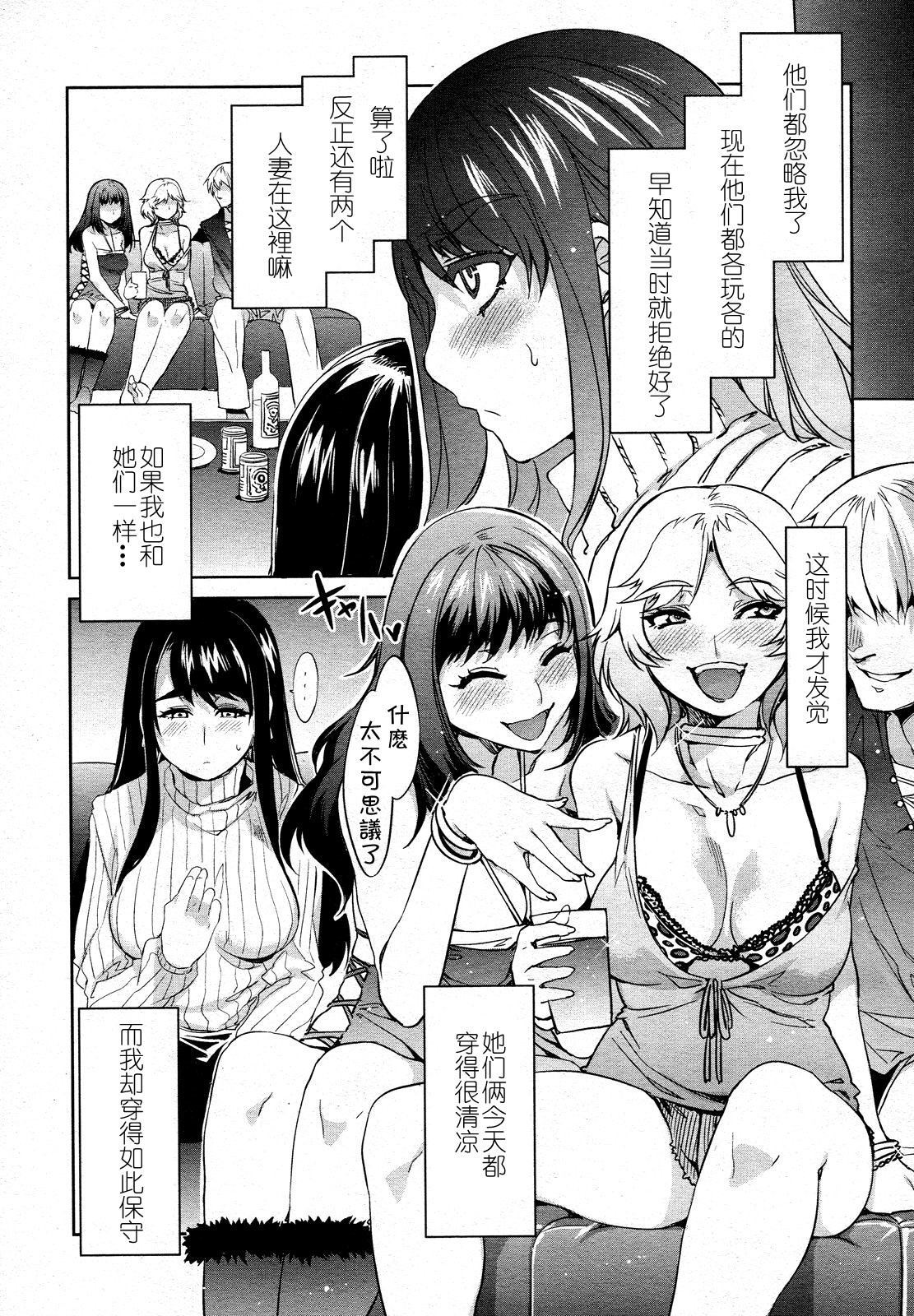 Tsukiai Goukon page 3 full