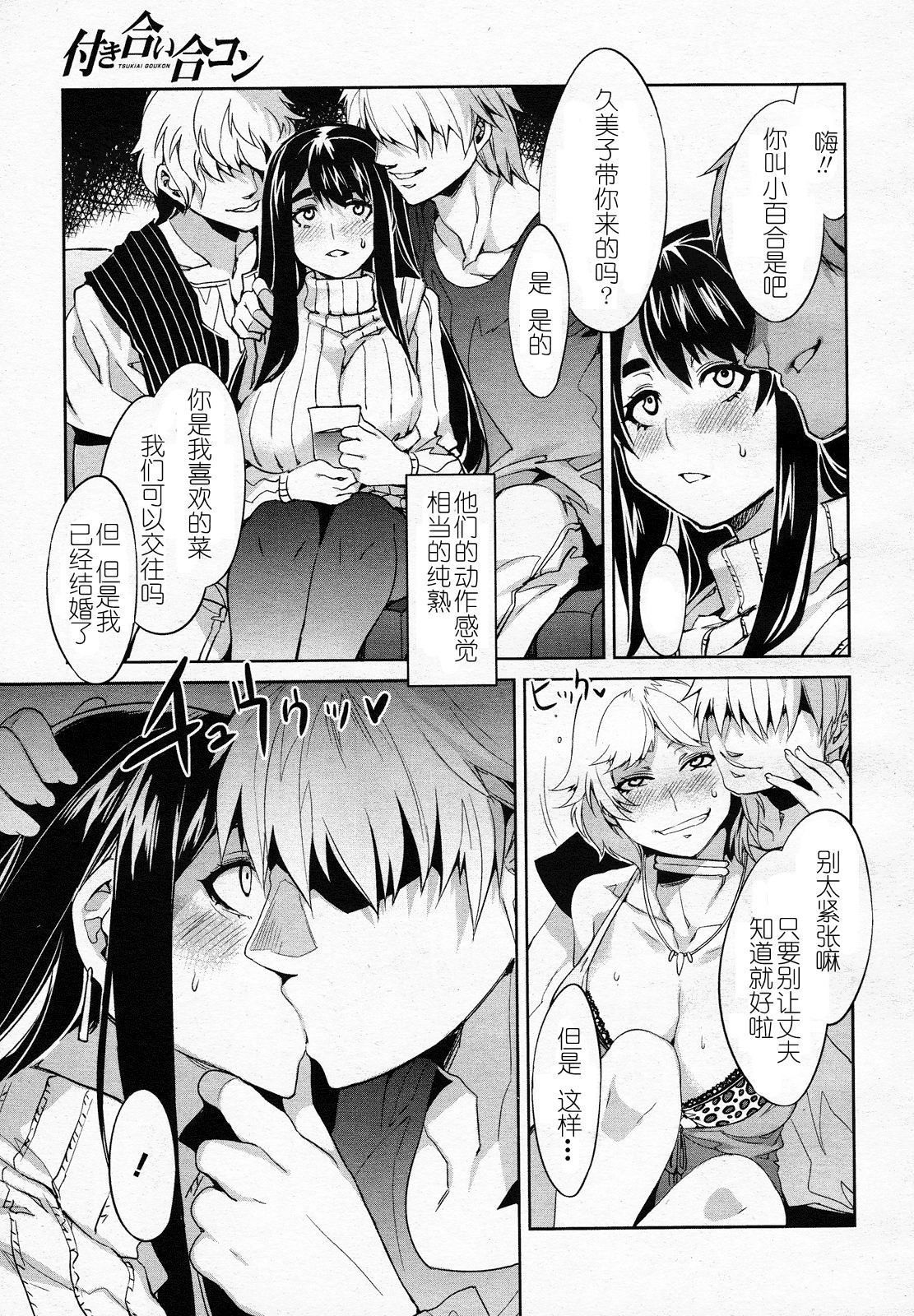 Tsukiai Goukon page 5 full