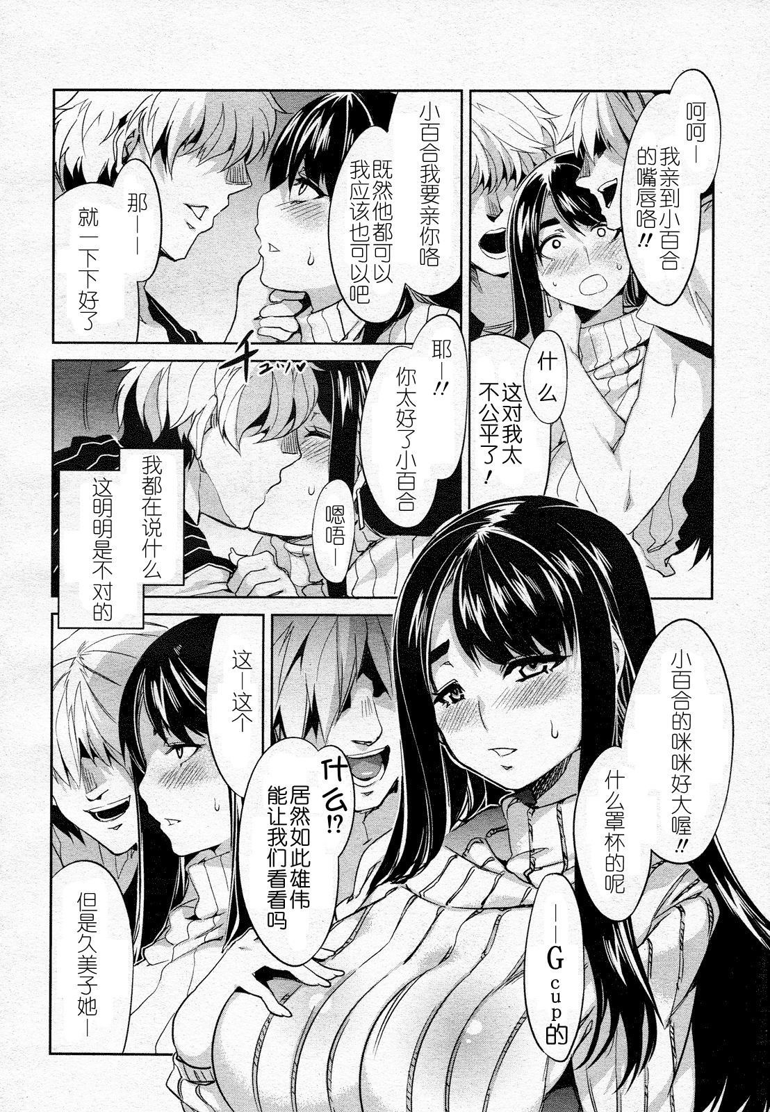 Tsukiai Goukon page 6 full