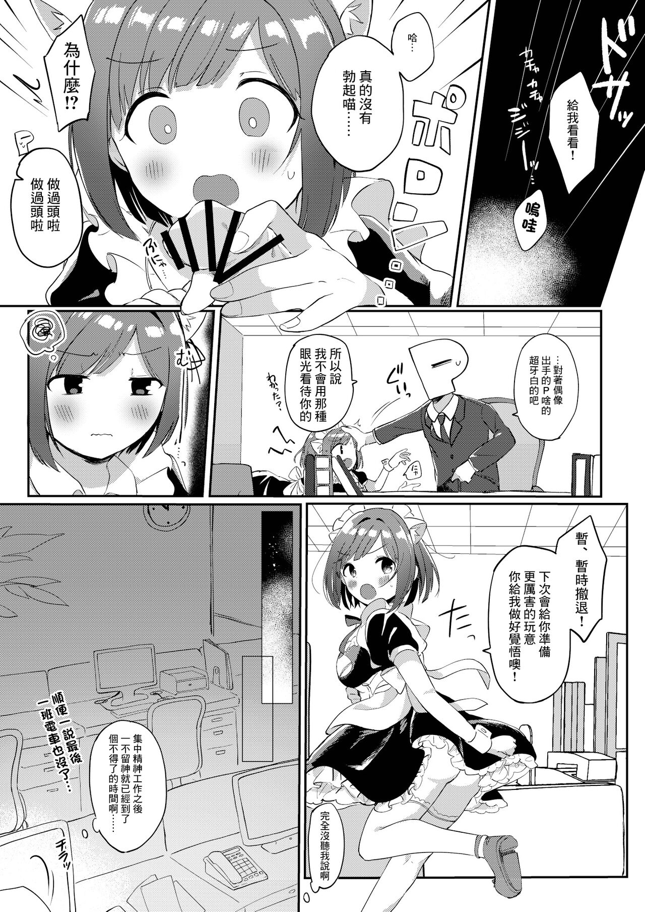 Mou! P-chan! Miku no Koto Chanto Ecchi na Me de Mite page 5 full