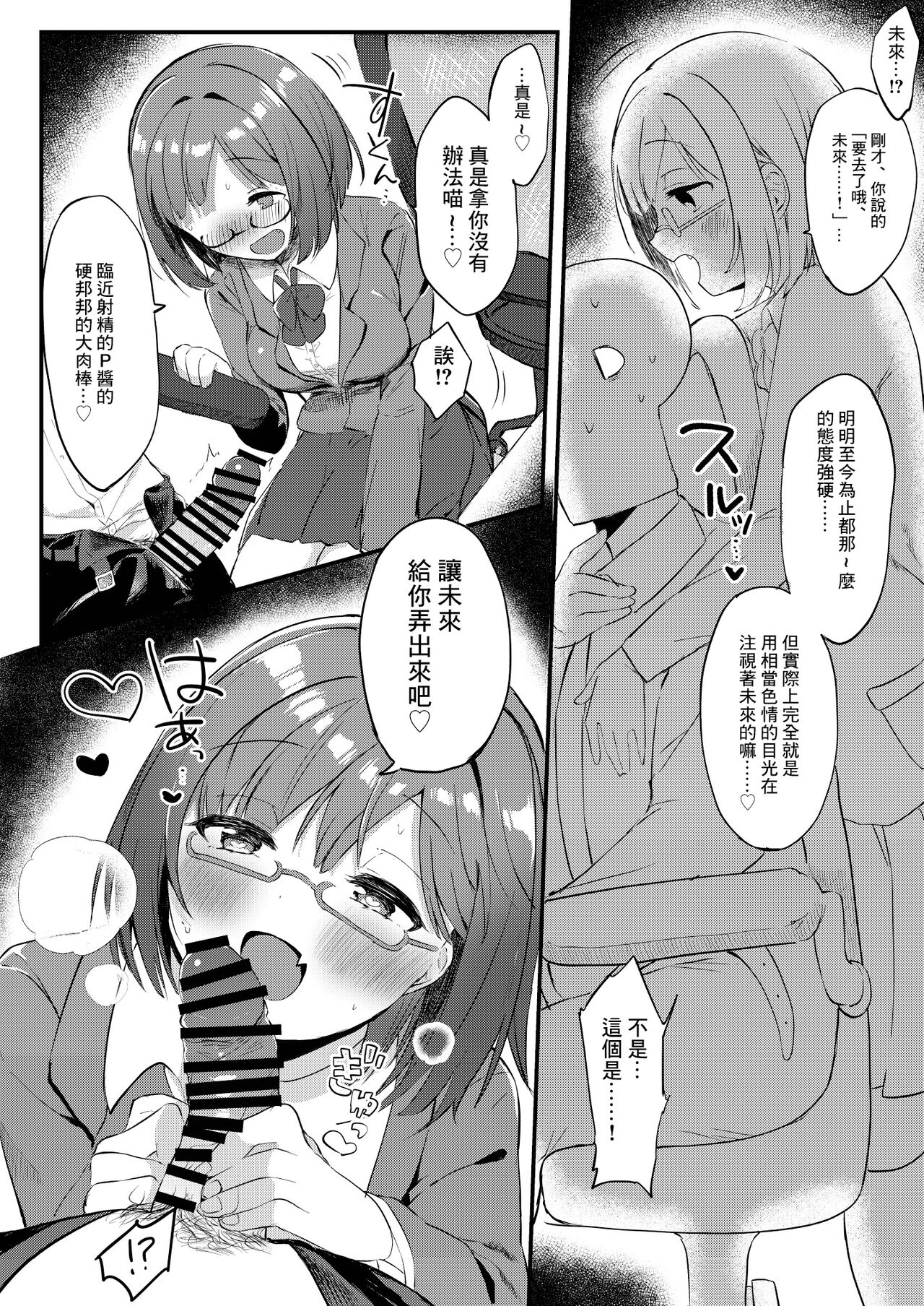 Mou! P-chan! Miku no Koto Chanto Ecchi na Me de Mite page 8 full