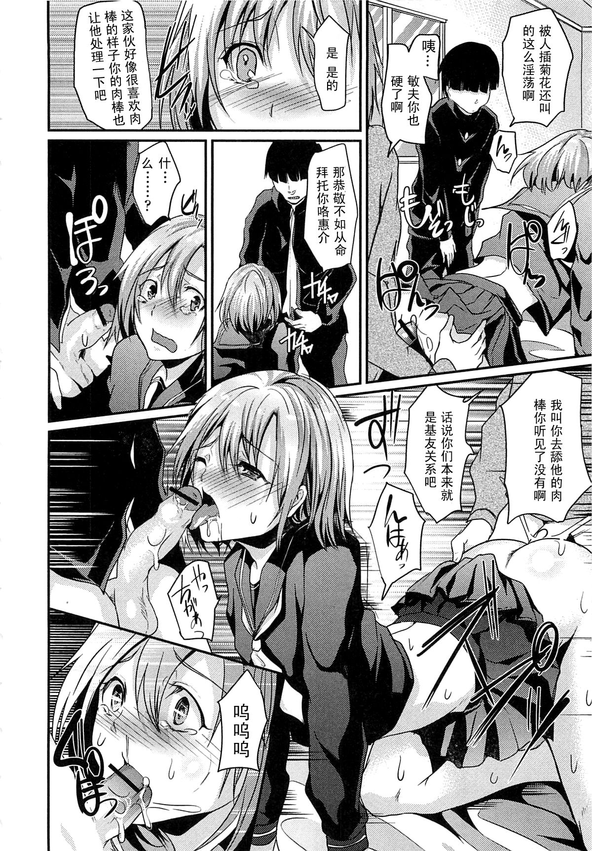 Tomodachi Fueru ne page 10 full