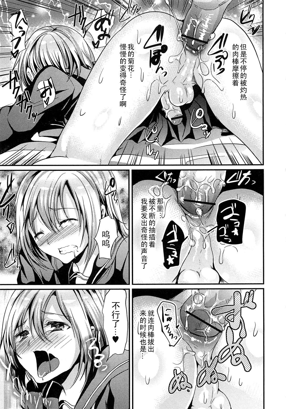 Tomodachi Fueru ne page 9 full