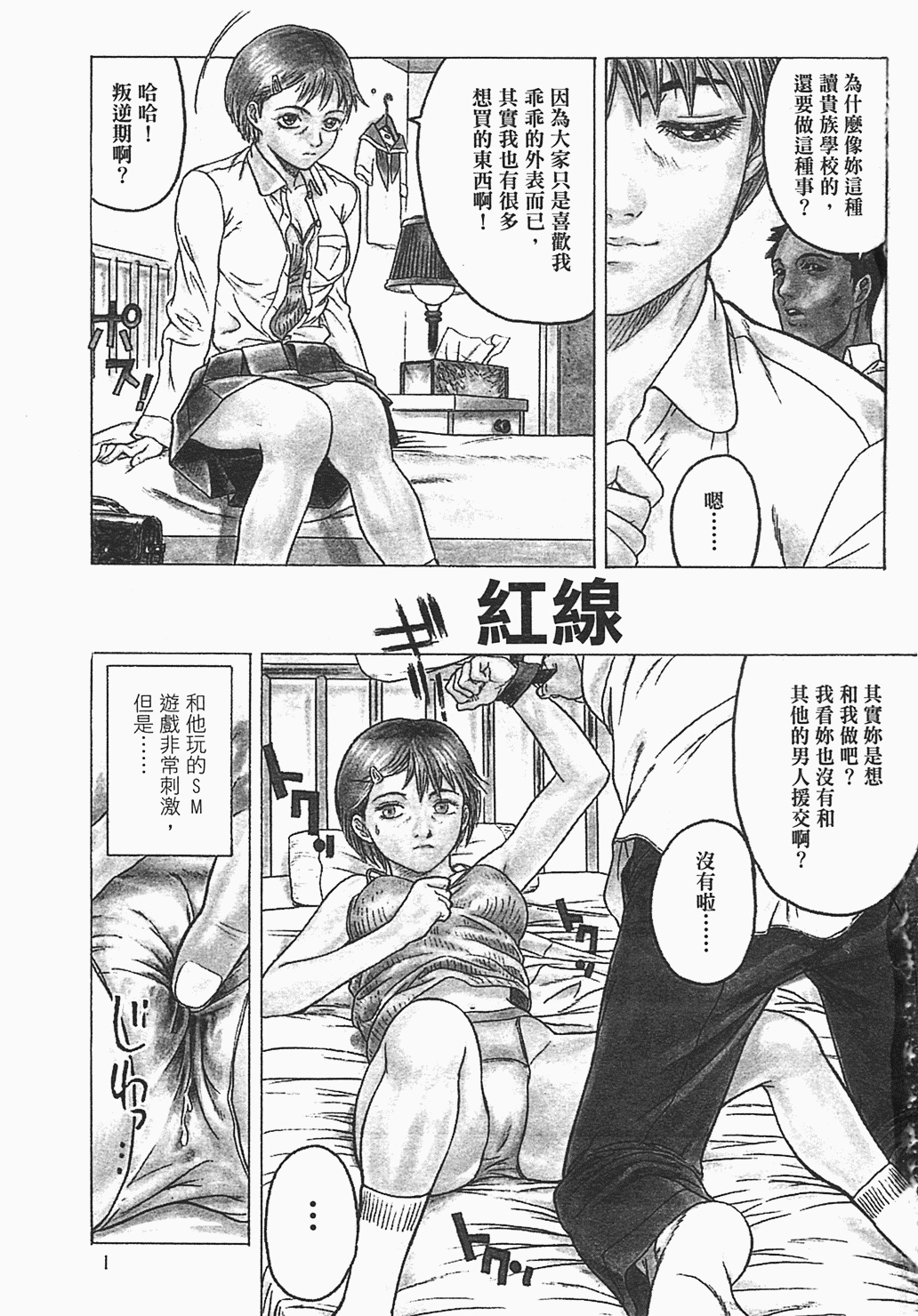 Iede Musume - Leaving Home Girl page 2 full