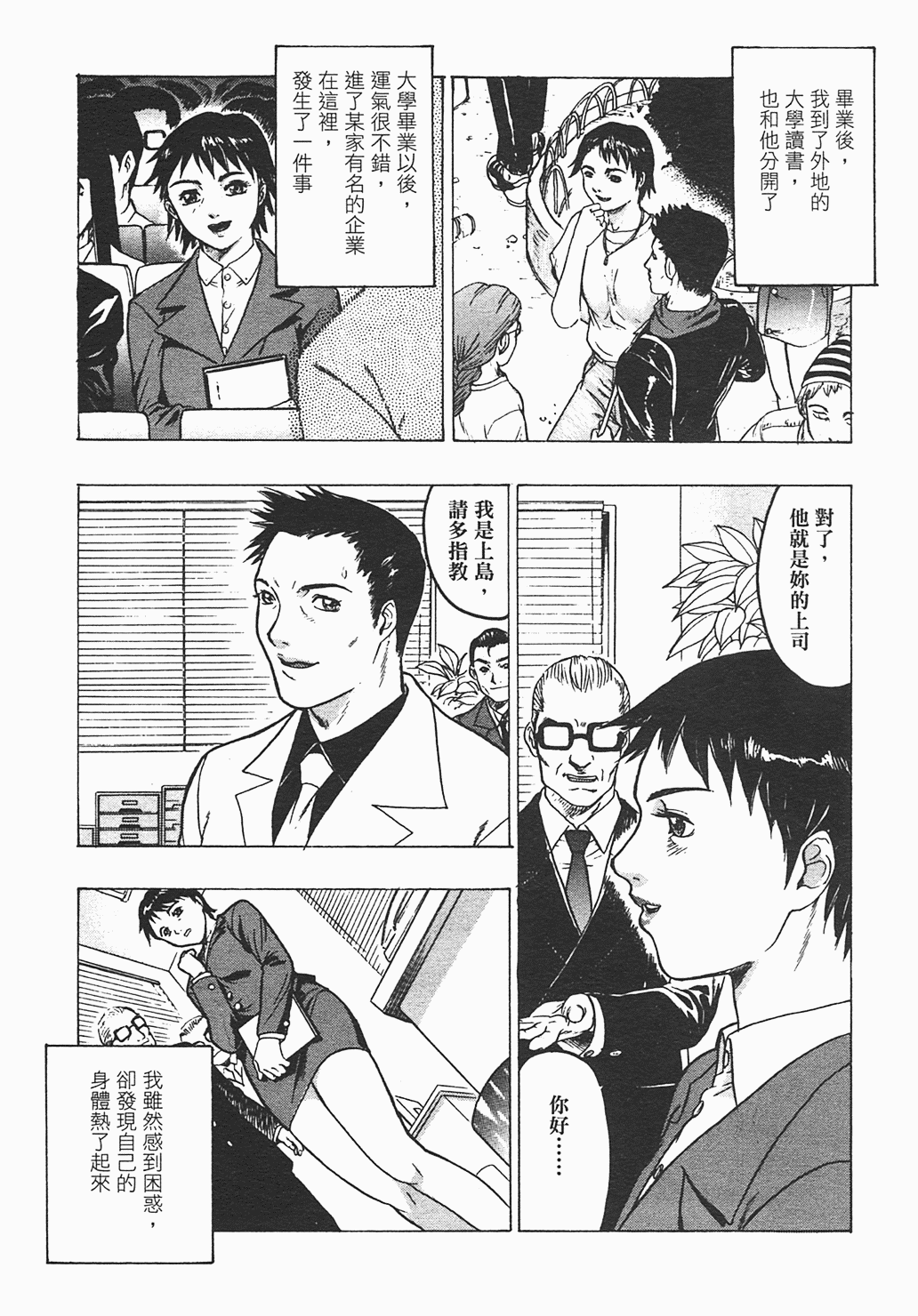 Iede Musume - Leaving Home Girl page 6 full