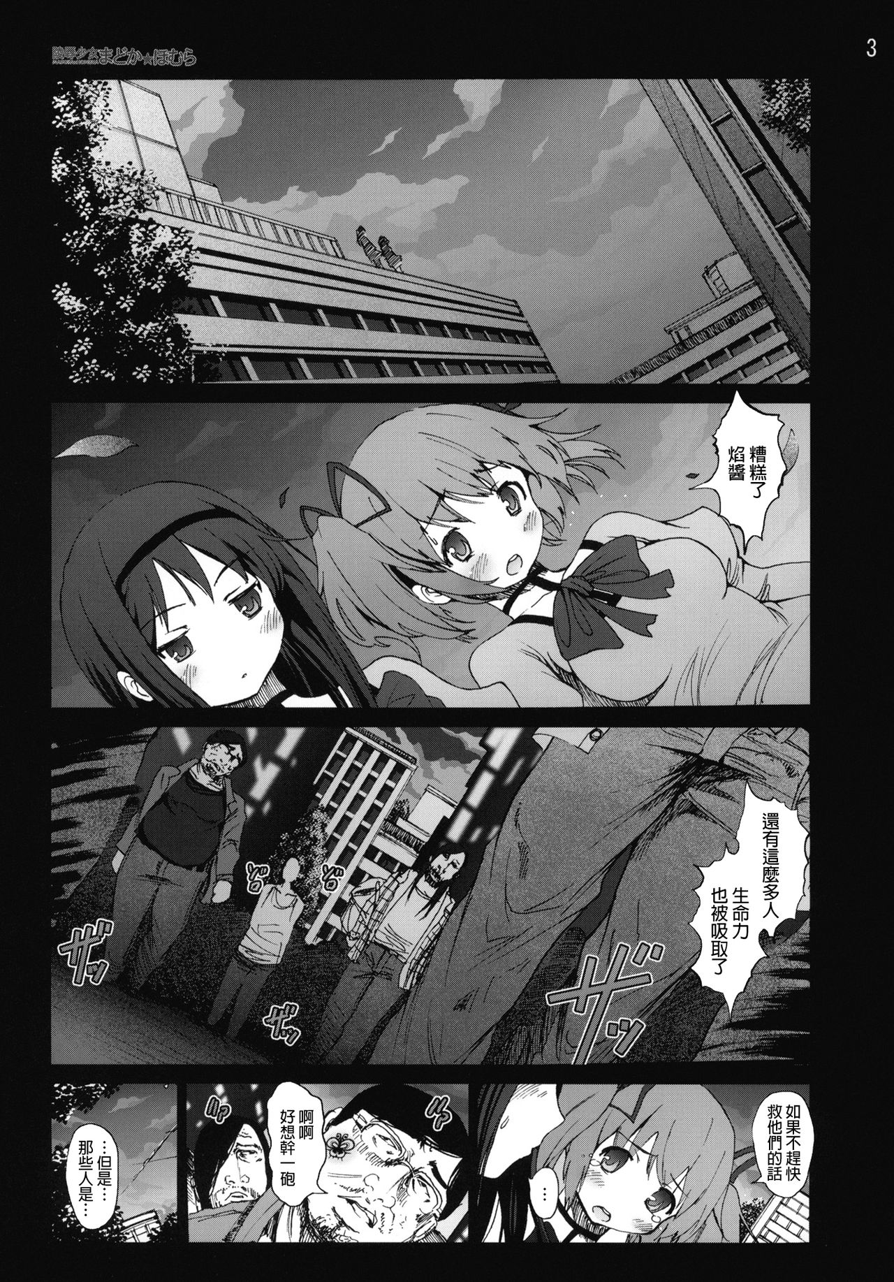 Ryoujoku Shoujo Madoka☆Homura   v3 page 2 full